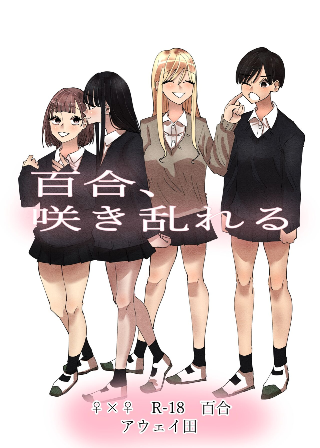 [Aweida] Yuri, Sakimidareru | Rampant Yuri Bloom