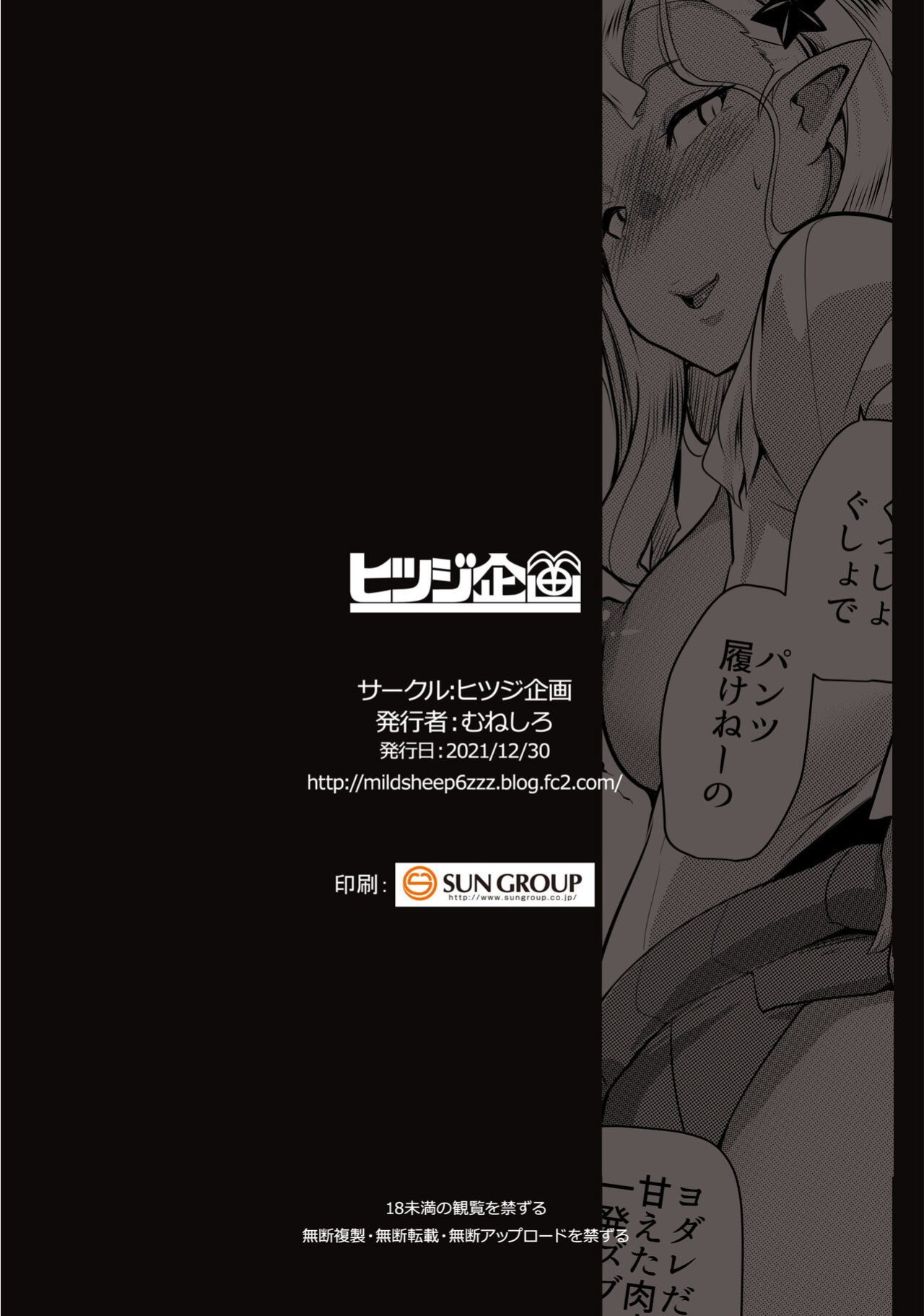 [Hitsuji Kikaku (Muneshiro)] Imouto wa Mesu Orc 4 | My Little Sister is a Female Orc 4 {RedLantern}