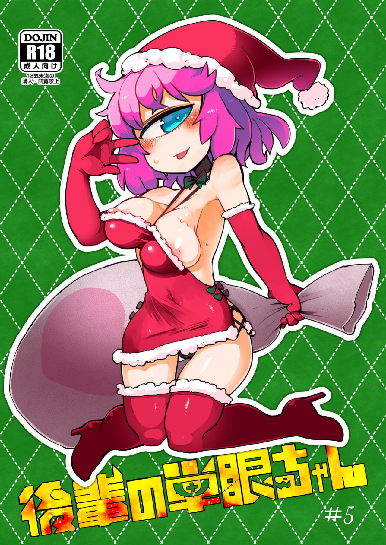 [AstroQube. (masha)] Kouhai no Tangan-chan #5 | Kouhai-chan the Mono-Eye Girl #5