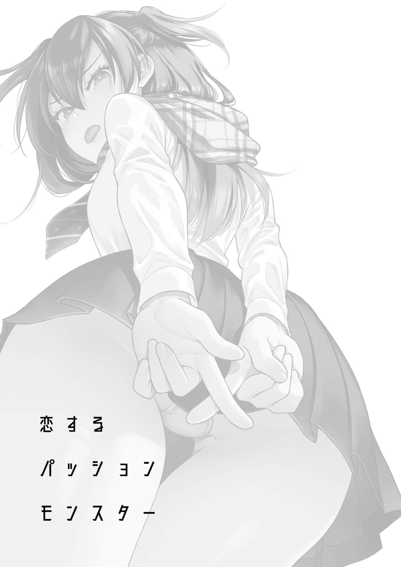 [2JIMUSUBI (Ohno Kanae)] Koisuru Passion Monster [KenGotTheLexGs]