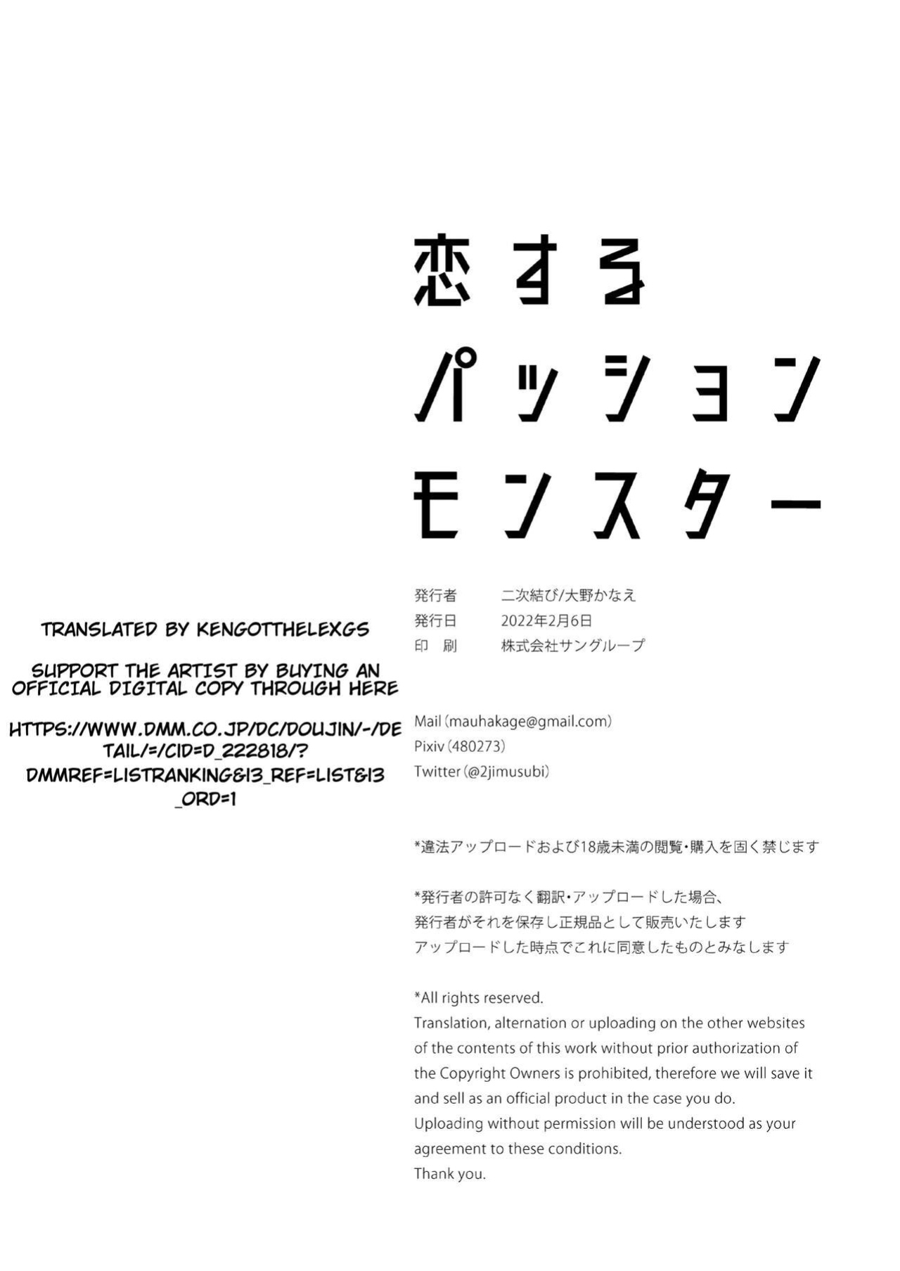 [2JIMUSUBI (Ohno Kanae)] Koisuru Passion Monster [KenGotTheLexGs]