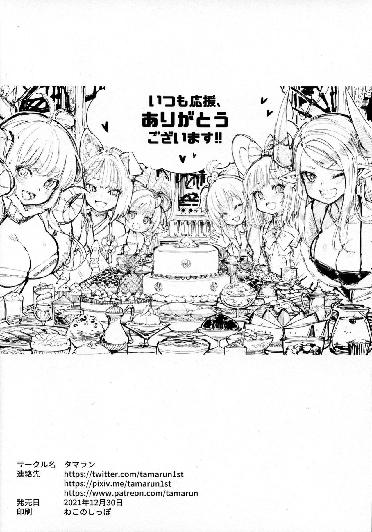 (C99) [Tamarun (Tamarun)] Andira La Land III + Omake (Granblue Fantasy) {CNNY}