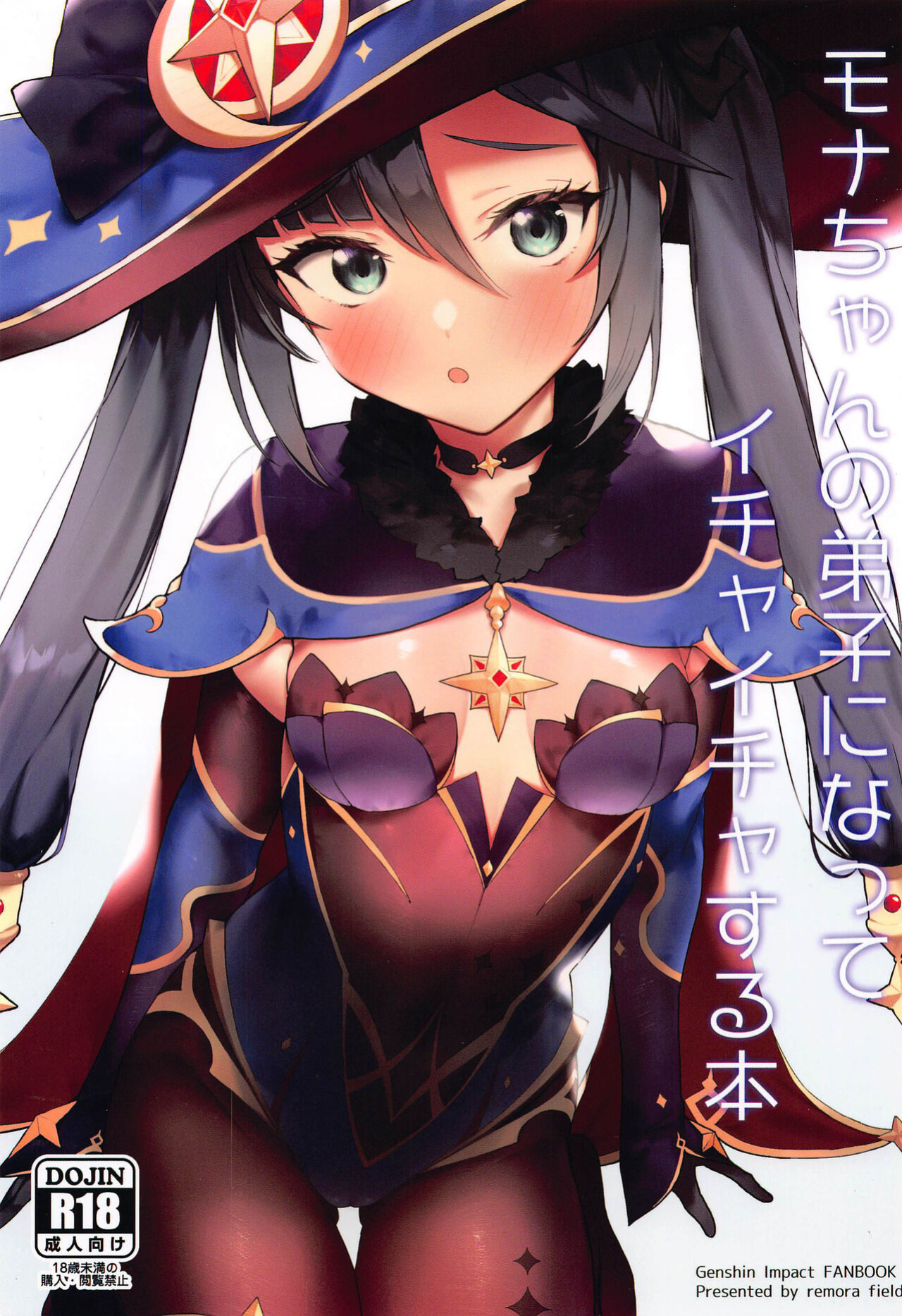(C99) [remora field (remora)] Mona-chan no Deshi ni Natte Ichaicha Suru Hon | A Book About Becoming Mona-chan's Disciple And Getting Lewd With Her (Genshin Impact)