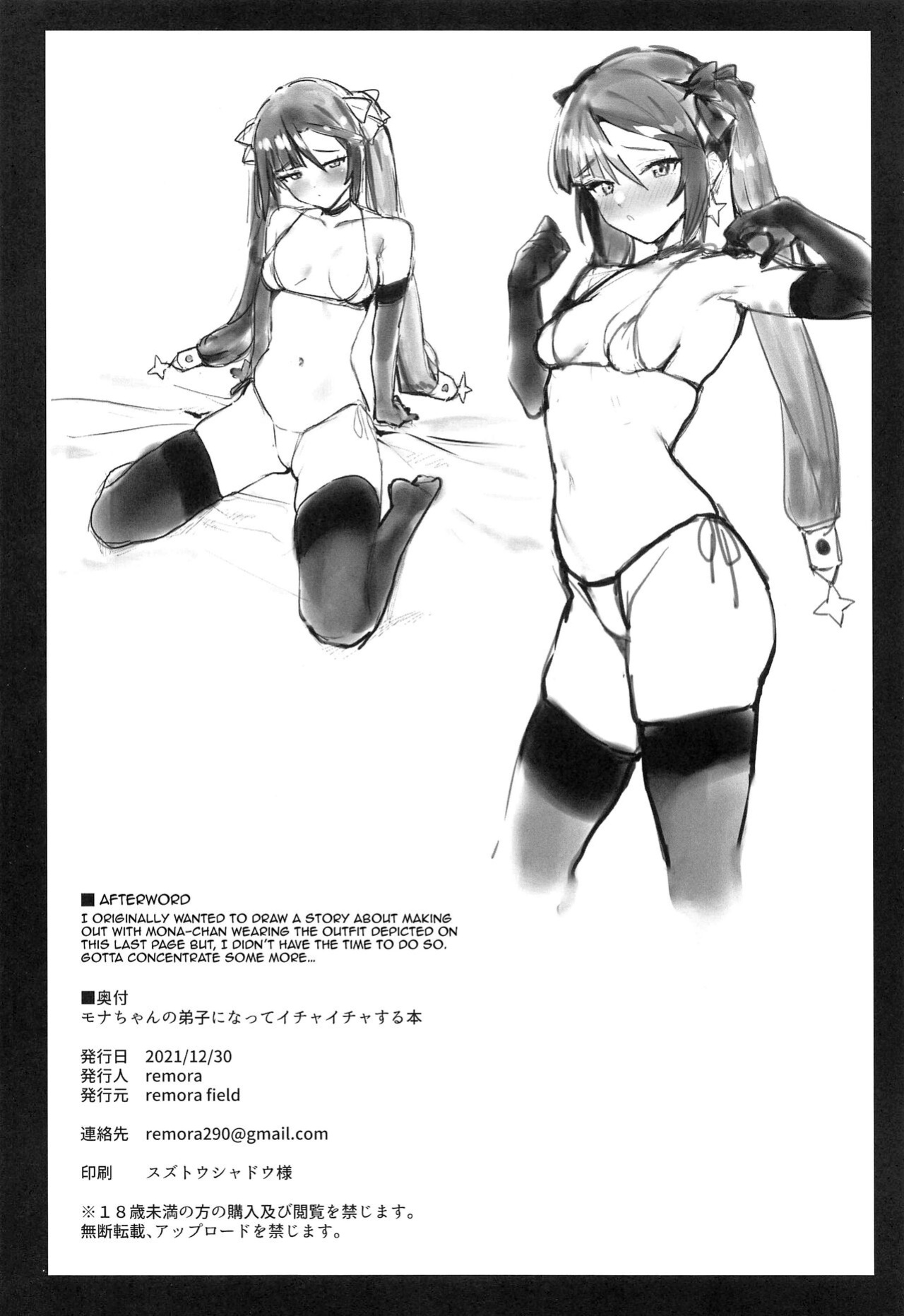(C99) [remora field (remora)] Mona-chan no Deshi ni Natte Ichaicha Suru Hon | A Book About Becoming Mona-chan's Disciple And Getting Lewd With Her (Genshin Impact)
