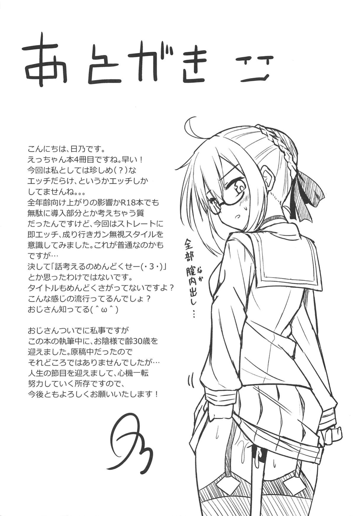 (C95) [2nd Life (Hino)] Tsurenai kedo Nandakanda Yarasete Kureru Ecchan no Hon (Fate/Grand Order) [xinsu]