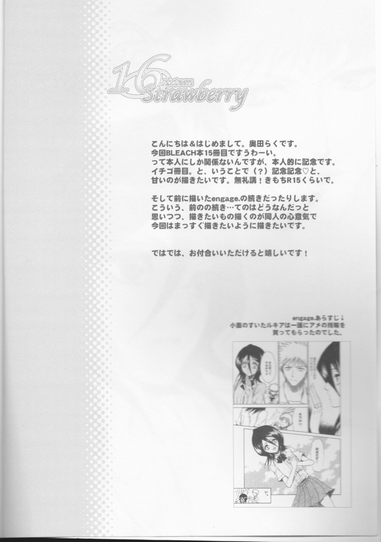 (C70) [LOVE DROP (Okuda Raku)] 16Strawberry (Bleach) [Kusanyagi] [EHCove]