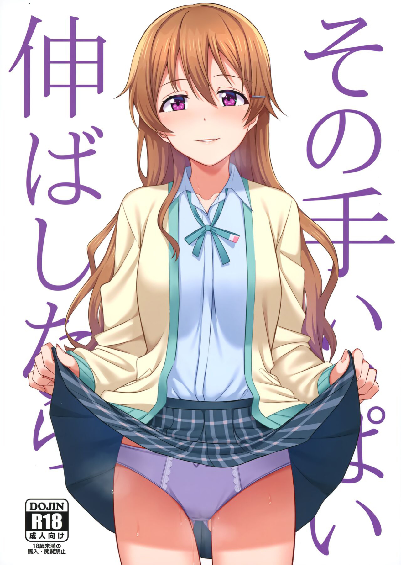 (C99) [Enokoro Kurage (NOSA)] Sono Te Ippai Nobashitara (Love Live! Nijigasaki High School Idol Club) [CrotPedia]