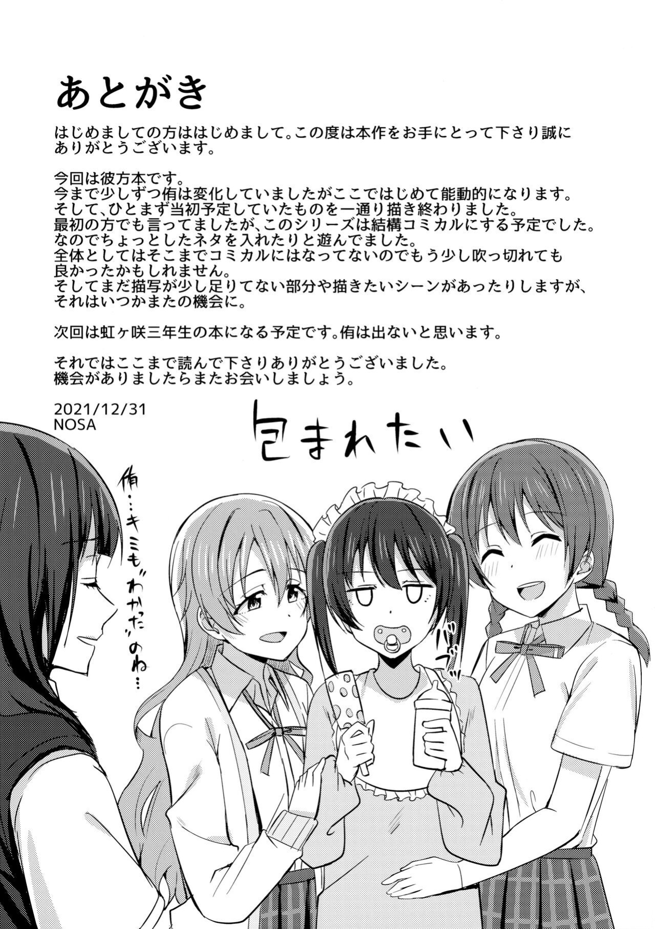 (C99) [Enokoro Kurage (NOSA)] Sono Te Ippai Nobashitara (Love Live! Nijigasaki High School Idol Club) [CrotPedia]