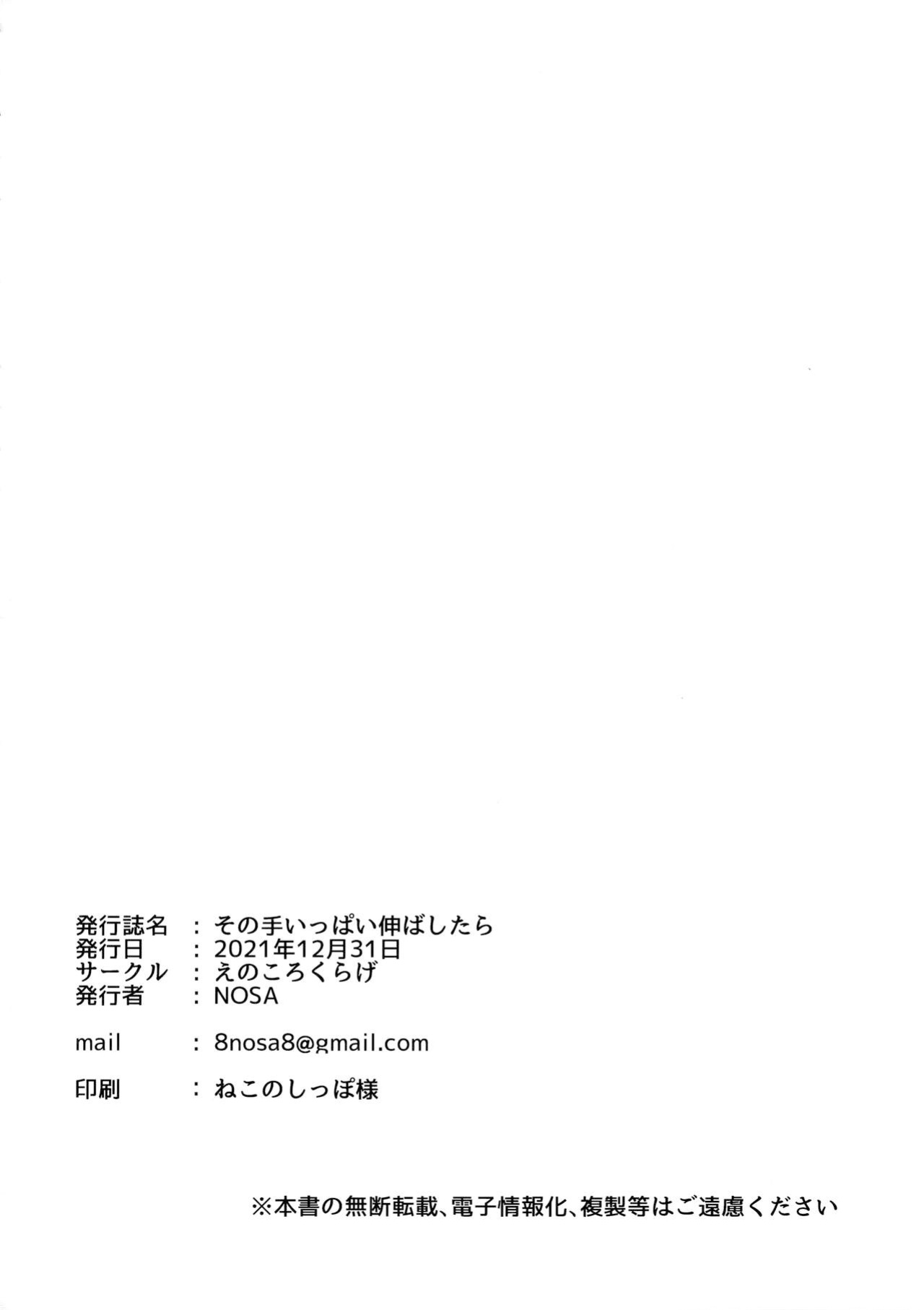 (C99) [Enokoro Kurage (NOSA)] Sono Te Ippai Nobashitara (Love Live! Nijigasaki High School Idol Club) [CrotPedia]
