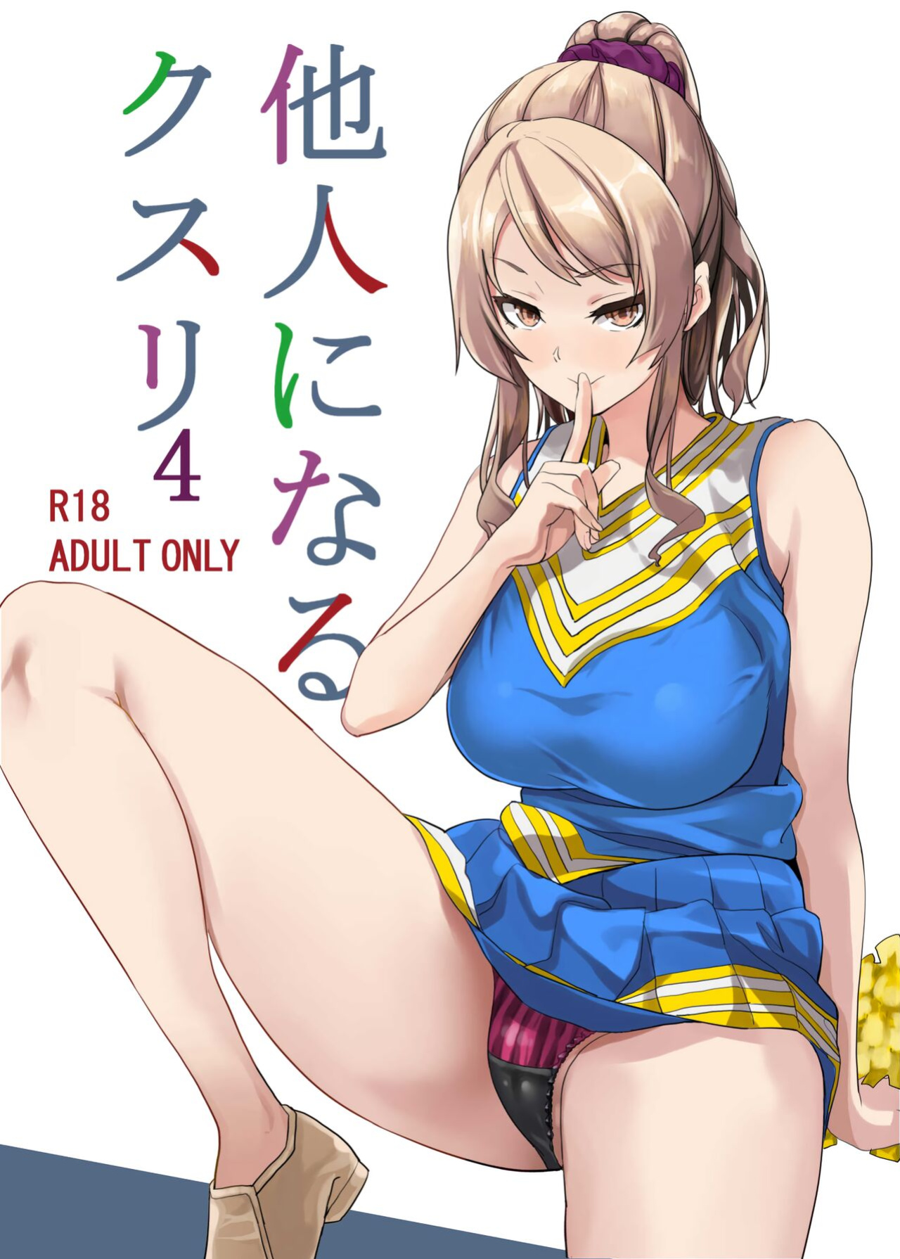 [Senpenbankashiki (DATE)] Tanin ni Naru Kusuri 4 | Medicine to Become Another Person 4 [Learn JP with H]