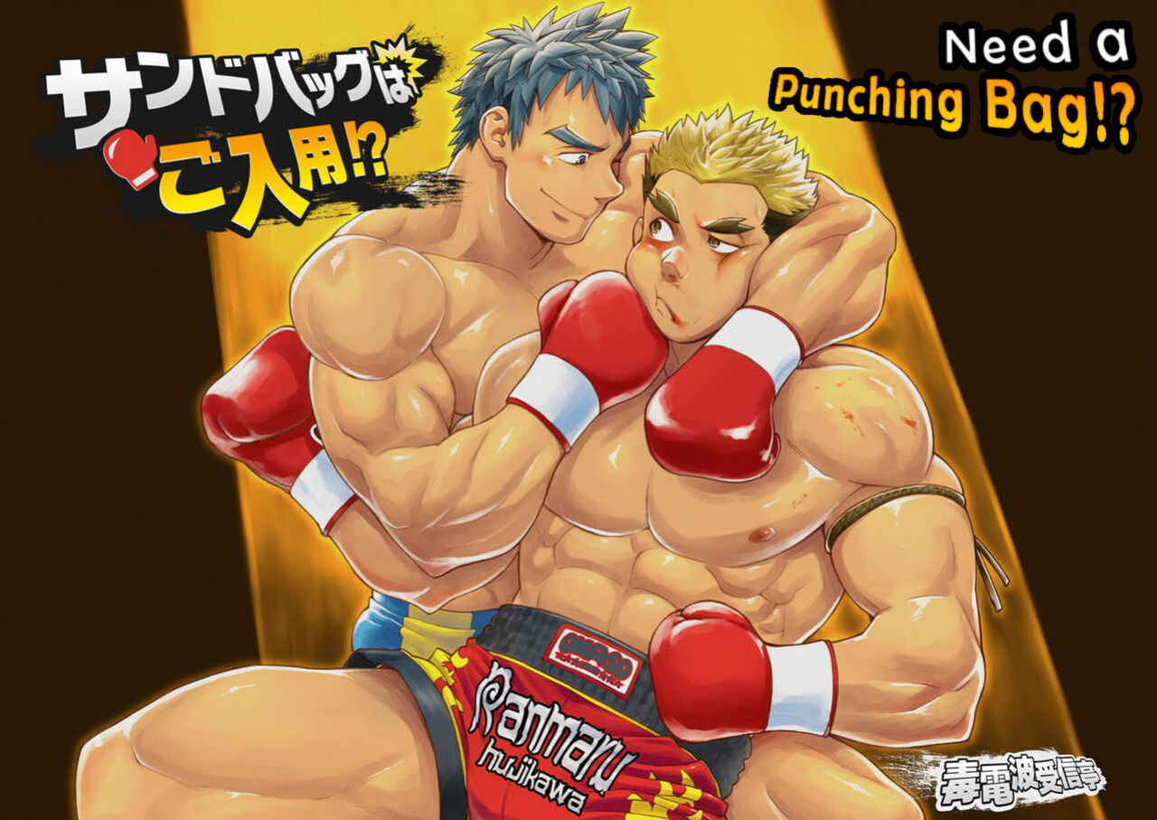 [Dokudenpa Jushintei (Kobucha)] Sandbag wa Go Nyuuyou!? | Need a Punching Bag!?