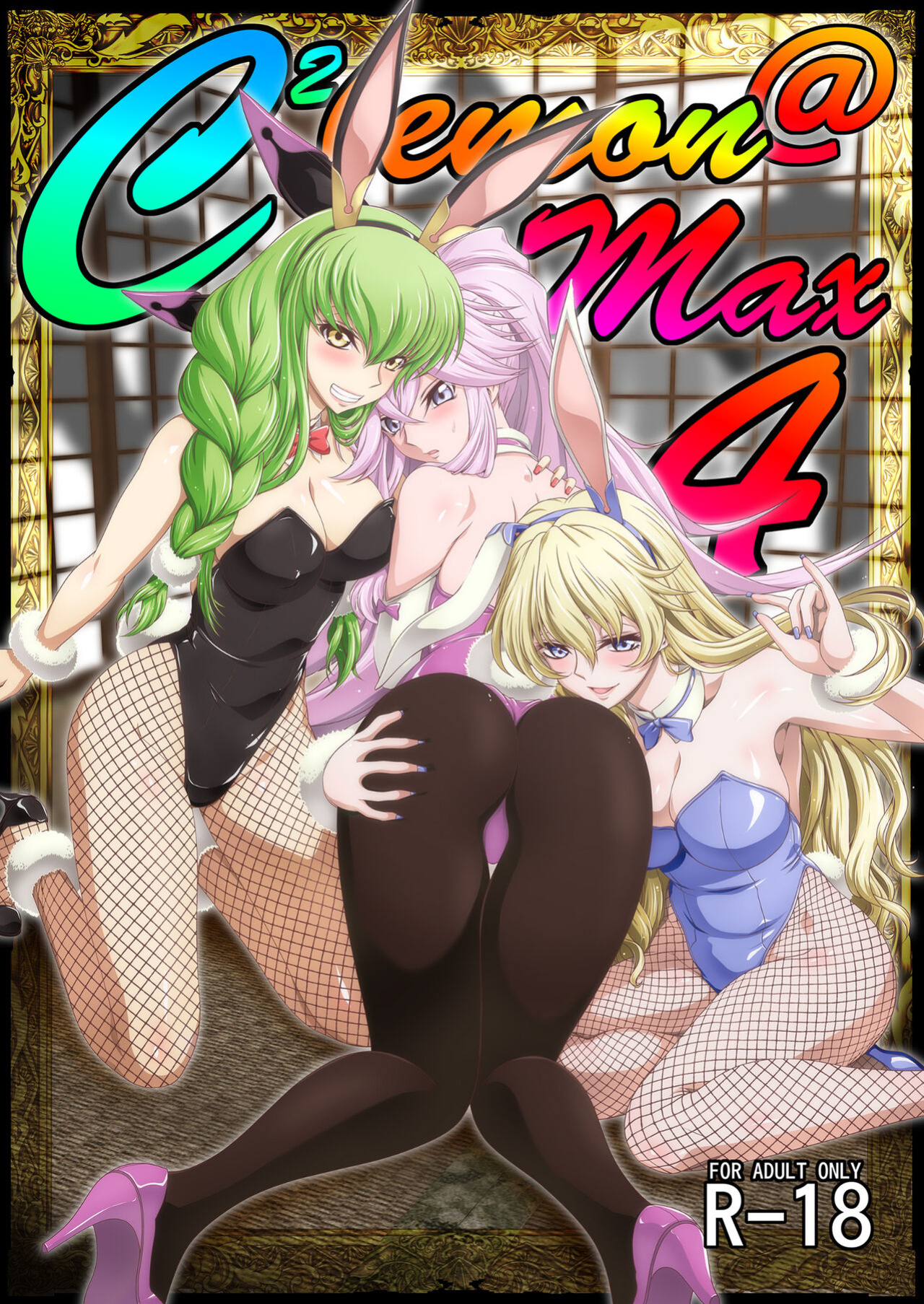 [Blue Bean (Kaname Aomame)] C2lemon@Max 4 (Code Geass: Lelouch of the Rebellion) [Panatical]