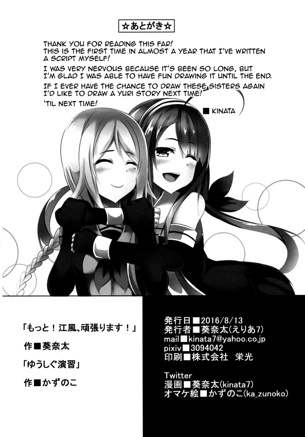 [Area7 (Kinata)] Motto! Kawakaze, Ganbarimasu! | Harder! Kawakaze, Work Harder! (Kantai Collection -KanColle-)