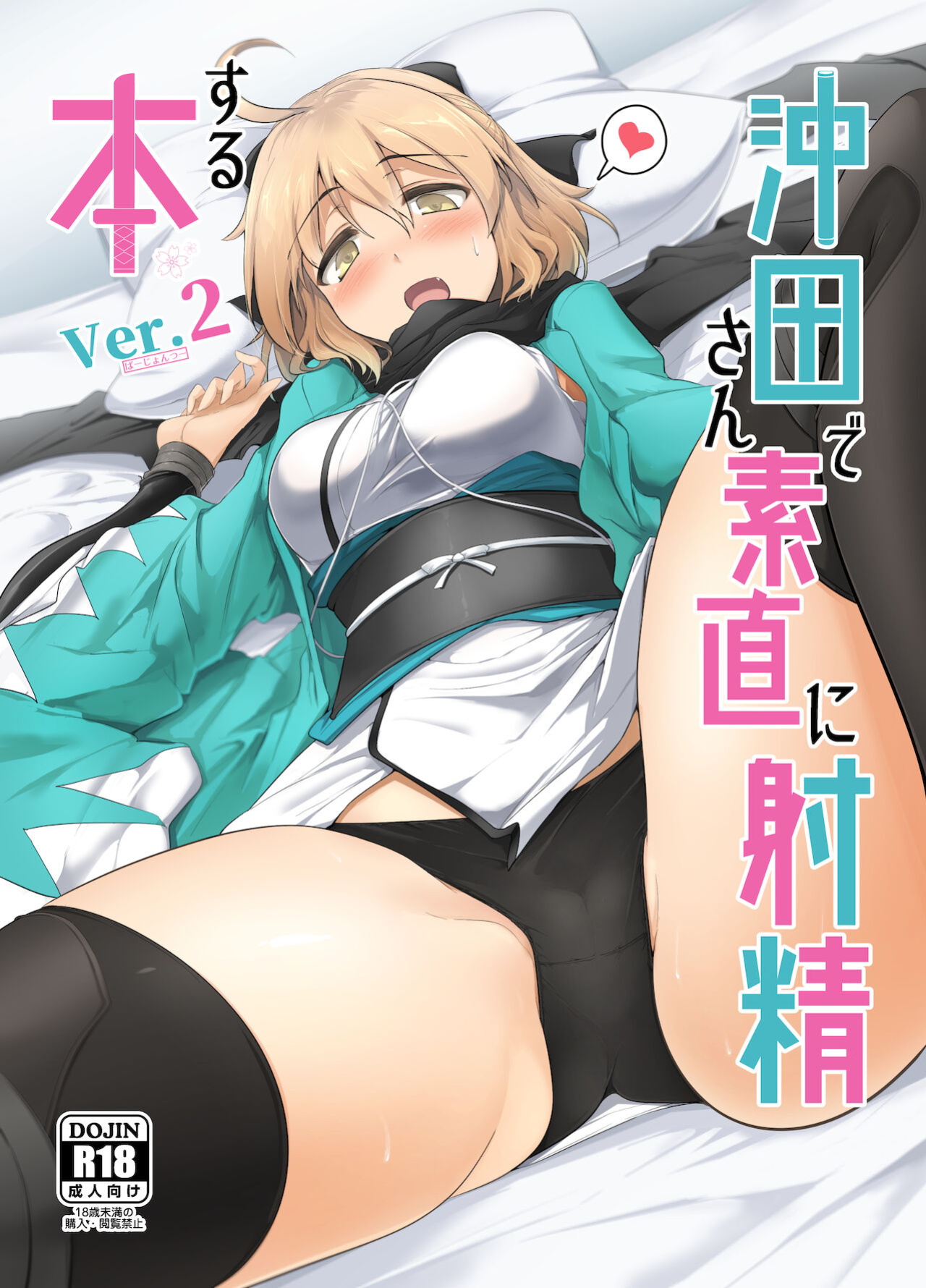 [Hisagoya (Momio)] Okita-san de Sunao ni Shasei Suru Hon Ver. 2 (Fate/Grand Order) [Chadaichi Translation]