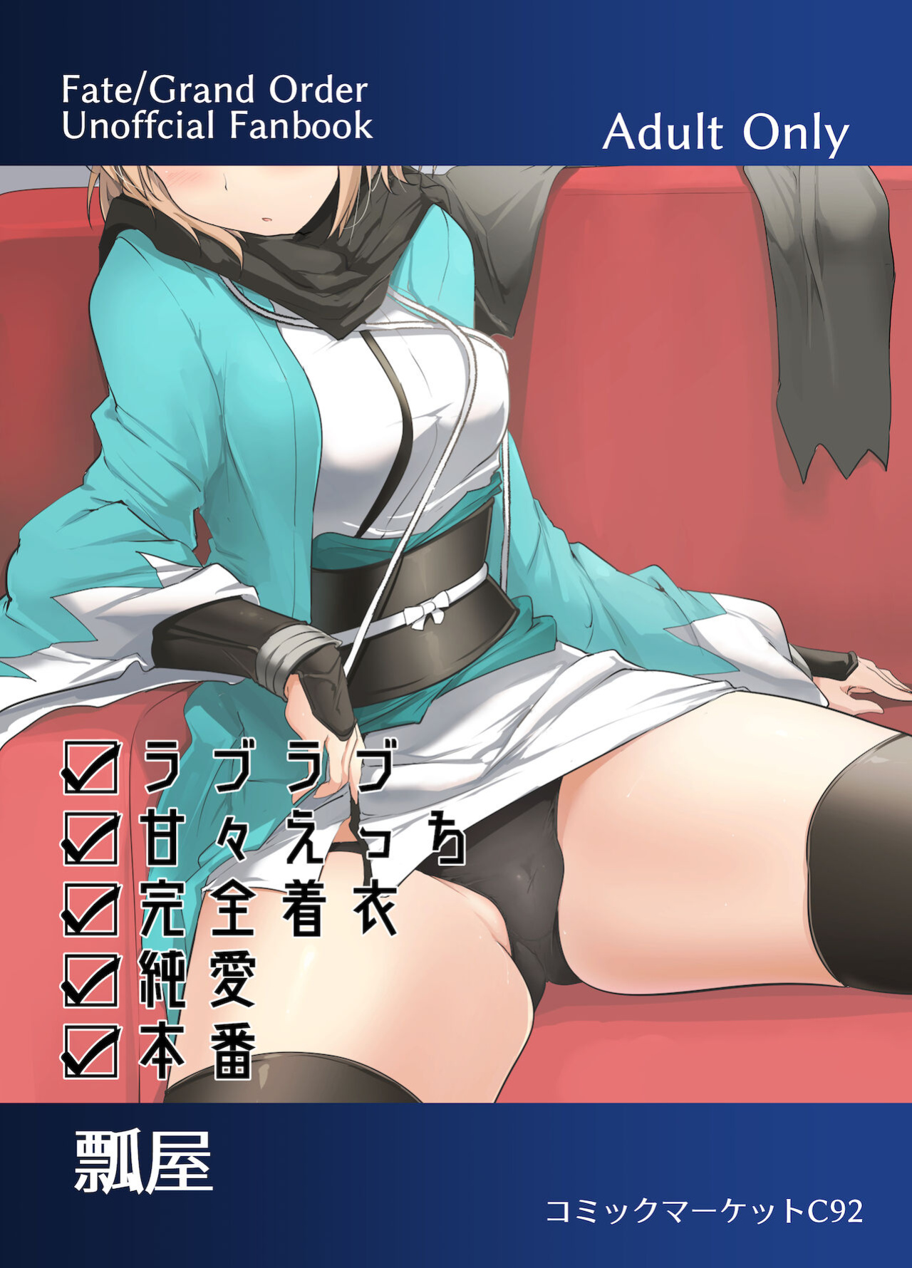 [Hisagoya (Momio)] Okita-san de Sunao ni Shasei Suru Hon Ver. 2 (Fate/Grand Order) [Chadaichi Translation]
