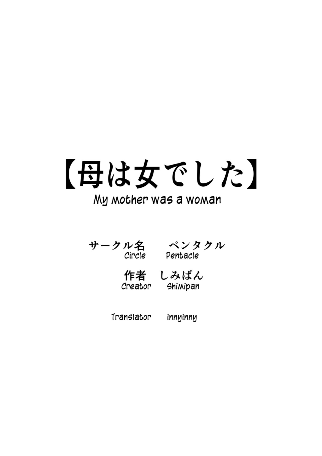 [Pentacle (Shimipan)] Haha wa Onna Deshita | Mother was a woman [innyinny]