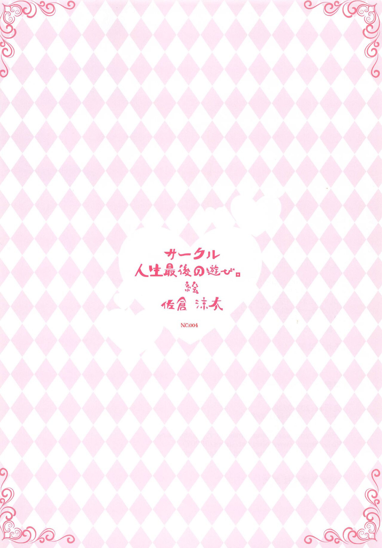 [Jinsei Saigo no Asobi. (Sakura Ryota)] Rem no Ecchi na Gohoushi | Rem's Lewd Service (Re:Zero kara Hajimeru Isekai Seikatsu)