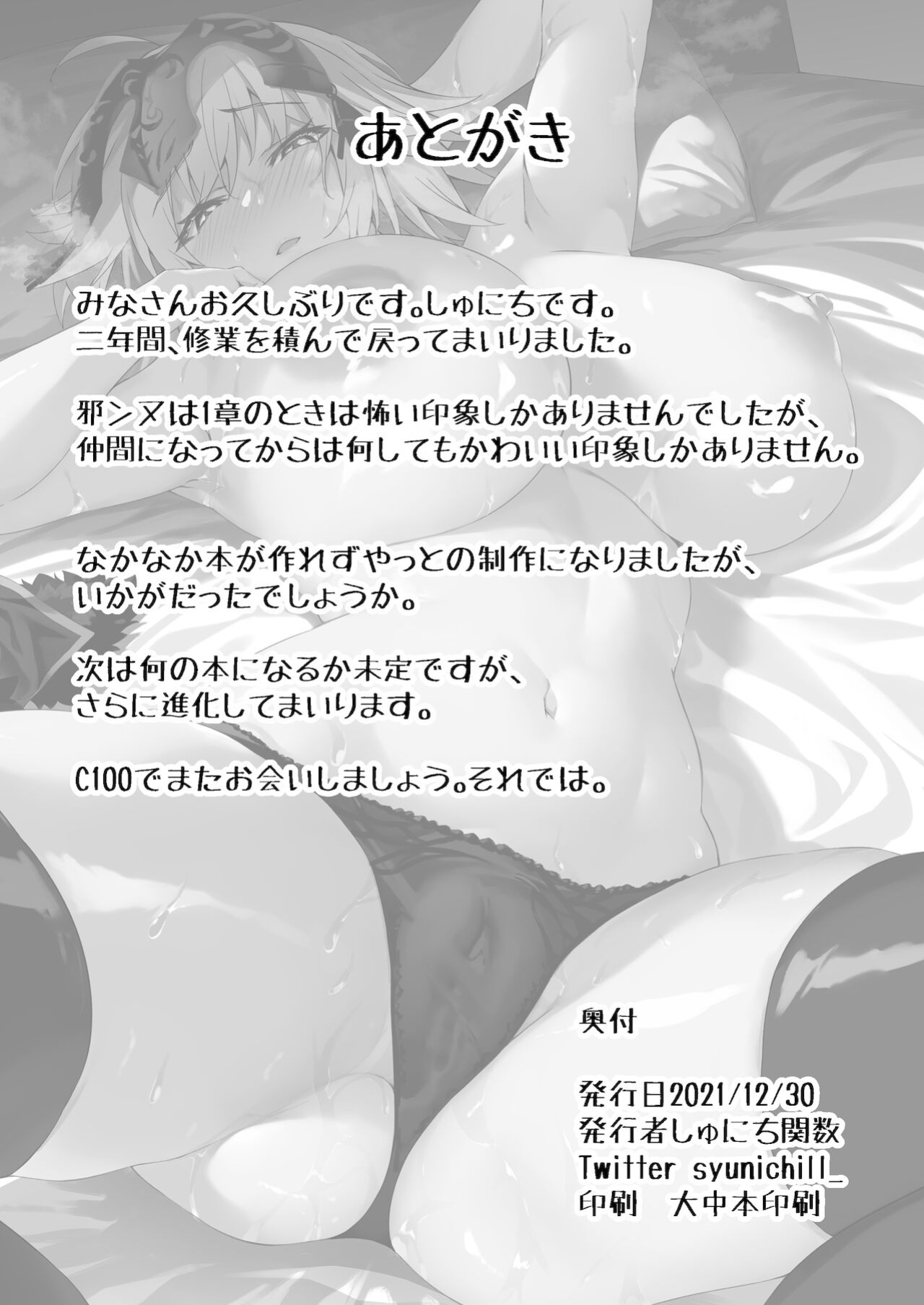 [Syunichi Kansuu (Syunichi)] Jeanne Alter, Kairaku ni Oboreru | Jeanne Alter, Drowning in Pleasure (Fate/Grand Order) [Coffedrug]