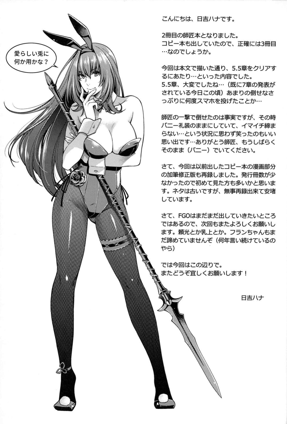 (C99) [HMA (Hiyoshi Hana)] MVP (Fate/Grand Order)
