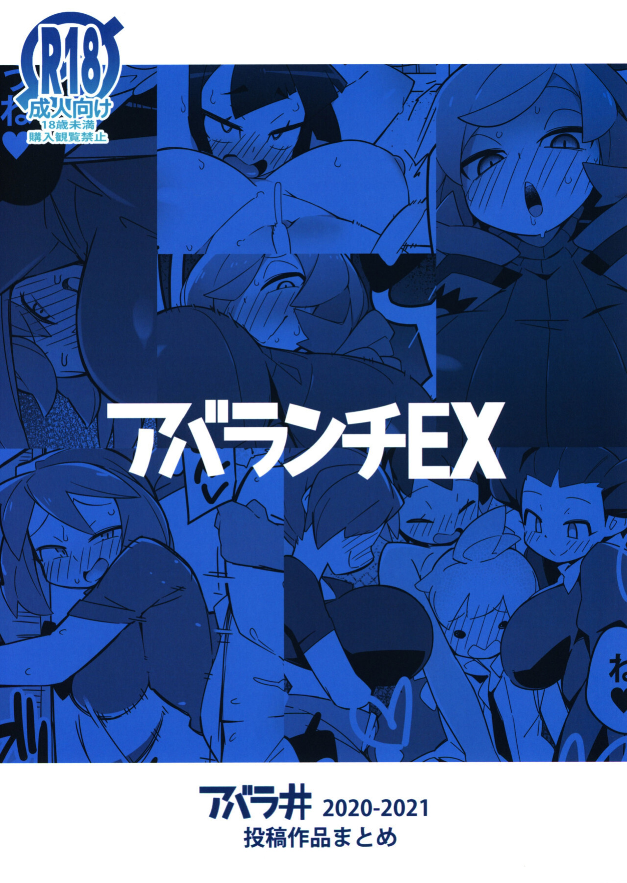 (SC2021 Summer) [Avalanche EX (Abarai)] Marushii R (Pokémon)