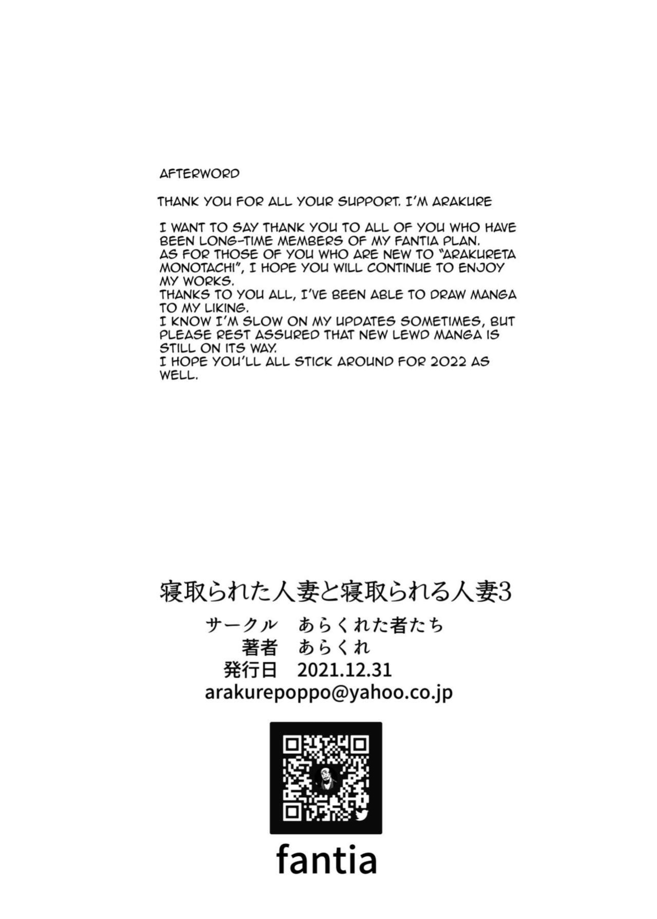 [Arakureta Monotachi (Arakure)] Netorareta Hitozuma to Netorareru Hitozuma 3 | The Wife Being NTR And The Wife Doing NTR 3