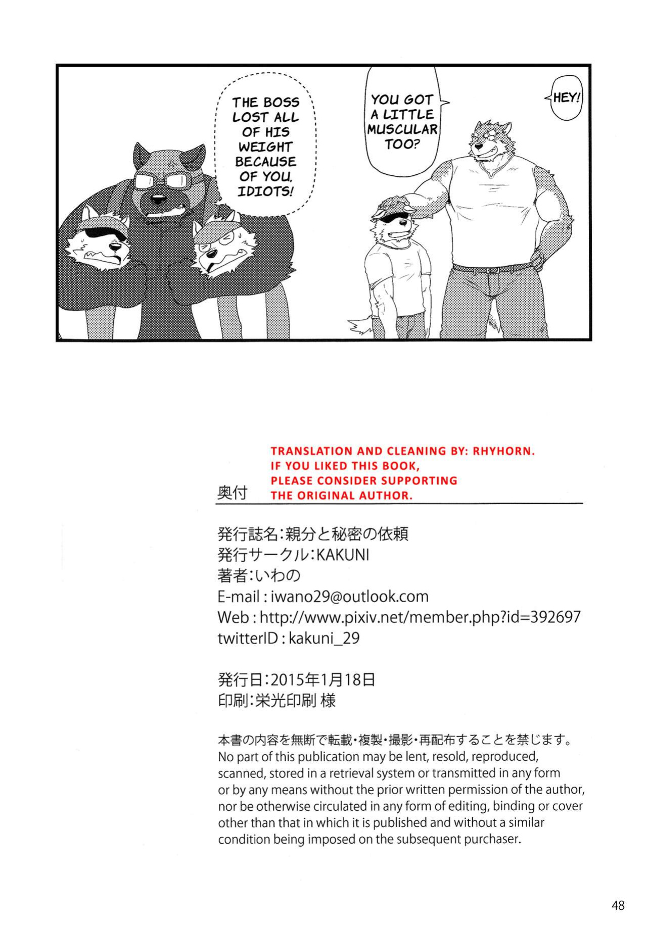 (Shinshun Kemoket) [KAKUNI (Iwano)] Oyabun to Himitsu no Irai | Boss and The Secret Request {Rhyhorn}