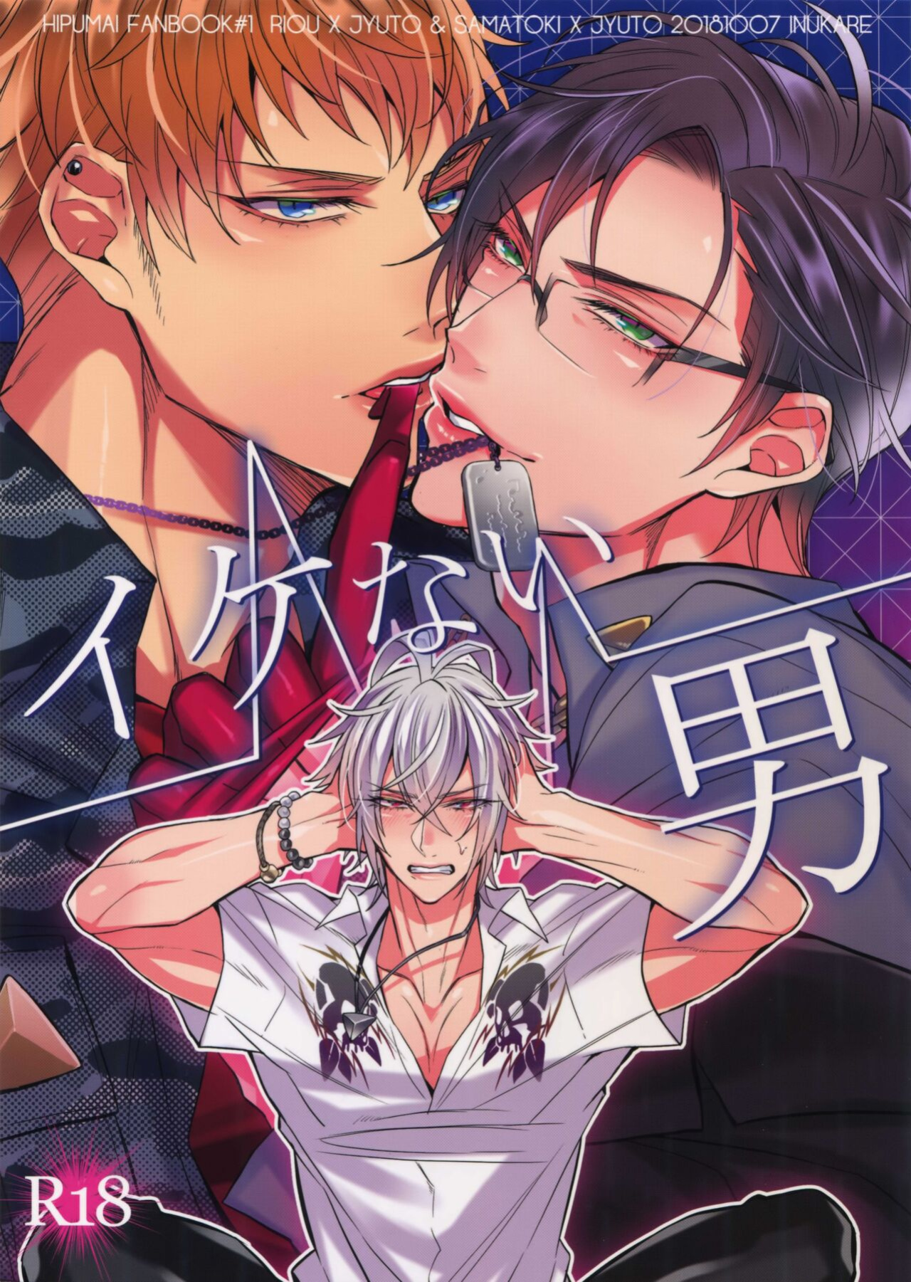(SPARK13) [Inukare (Inuyashiki)] Ikenai Otoko (Hypnosis Mic) {Hypnotized Division Scans}