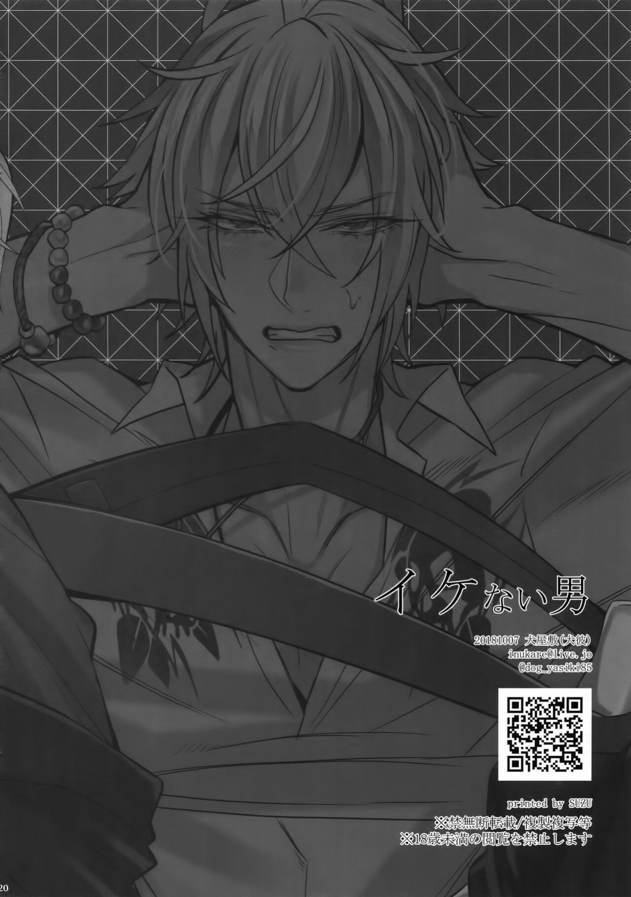 (SPARK13) [Inukare (Inuyashiki)] Ikenai Otoko (Hypnosis Mic) {Hypnotized Division Scans}