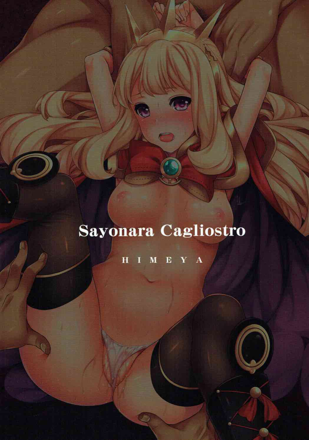 (C89) [Himeya (Abe Inori)] Sayonara Cagliostro | Goodbye Cagliostro (Granblue Fantasy)