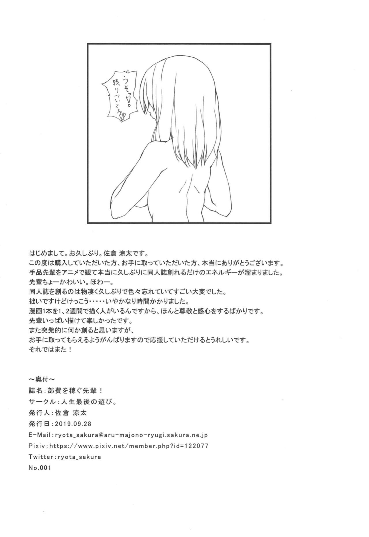 [Jinsei Saigo no Asobi. (Sakura Ryota)] Buhi o Kasegu Senpai! | Earn That Club Money Senpai! (Tejina Senpai)