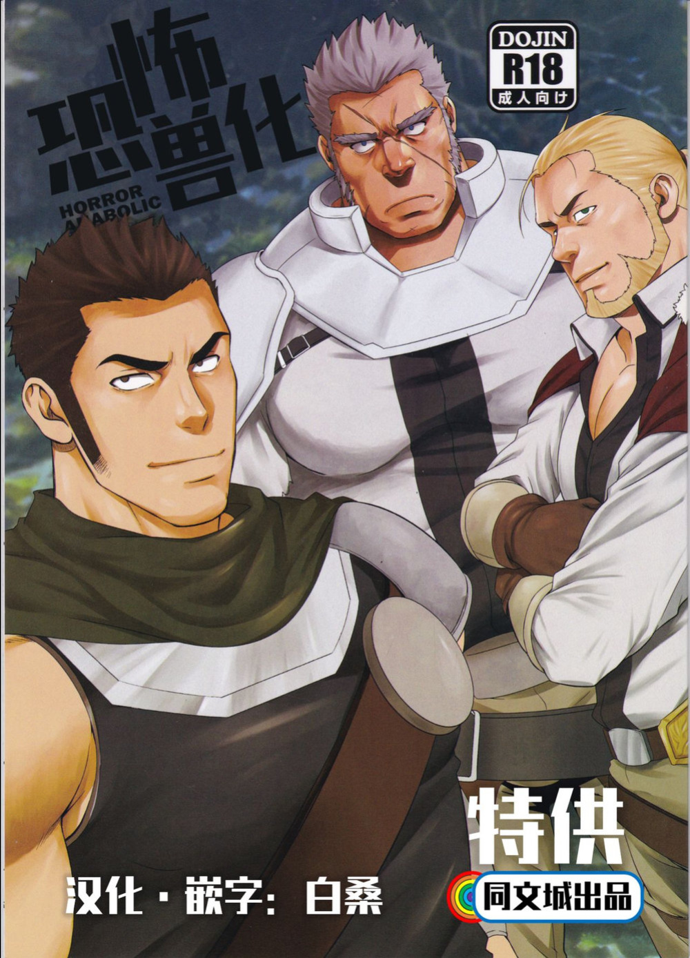 [RYCANTHROPY (Mizuki Gai)] HORROR ANABOLIC