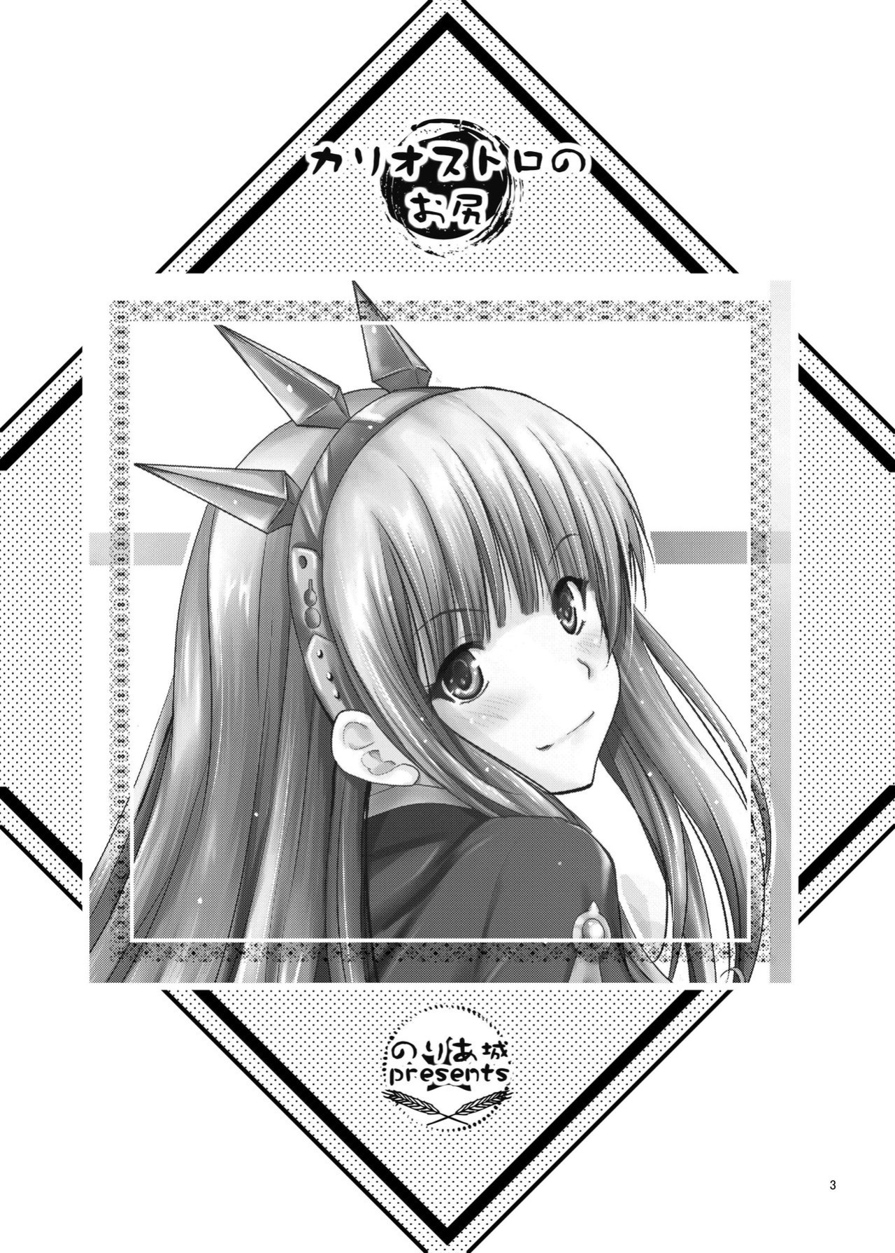 [Noriajou (Shiroi Noria)] Cagliostro no Oshiri | Cagliostro's Butt (Granblue Fantasy)