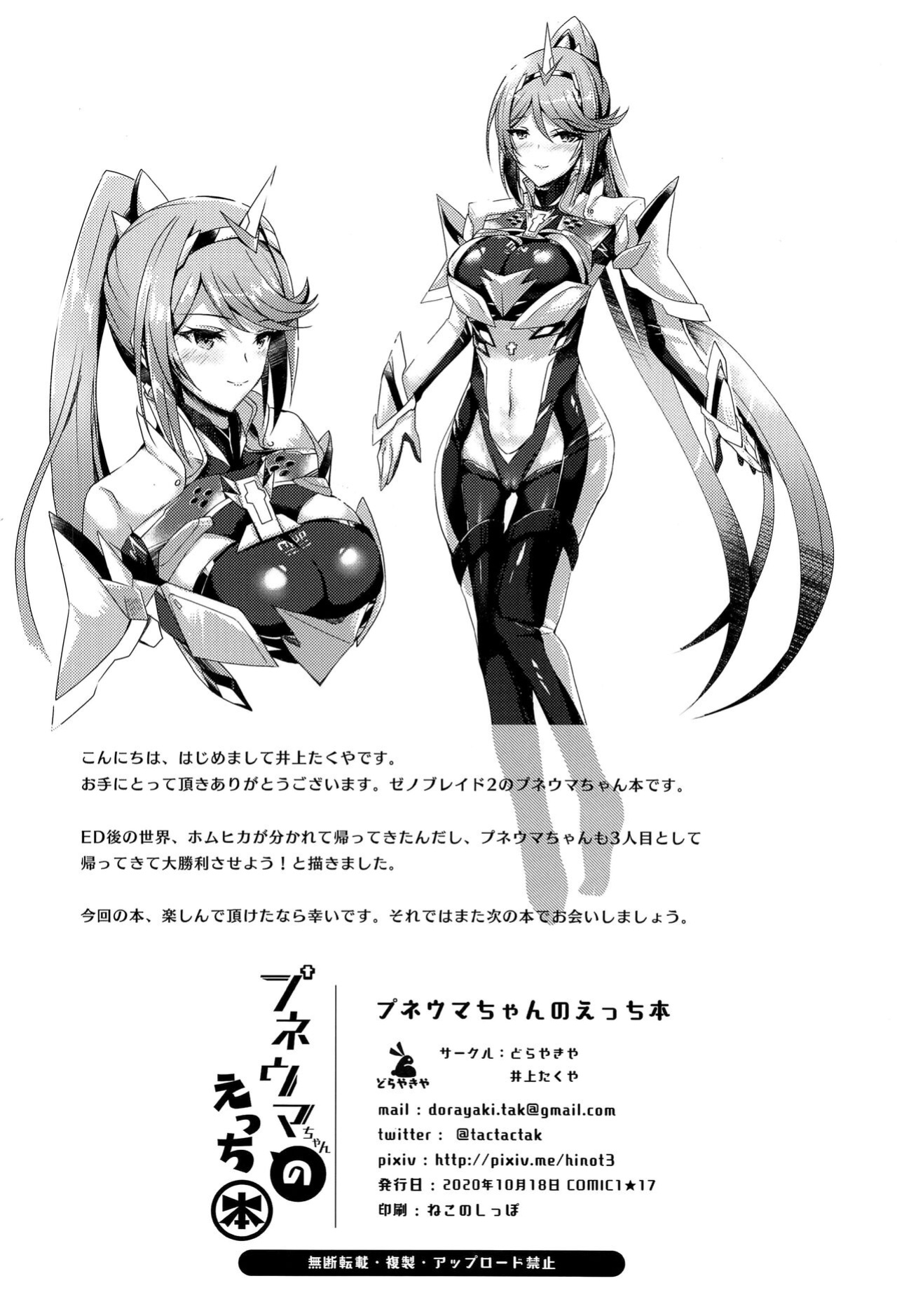 (COMIC1☆17) [Dorayakiya (Inoue Takuya)] Pneuma-chan no Ecchi Hon | Pneuma-chan's Lewd Book (Xenoblade Chronicles 2)