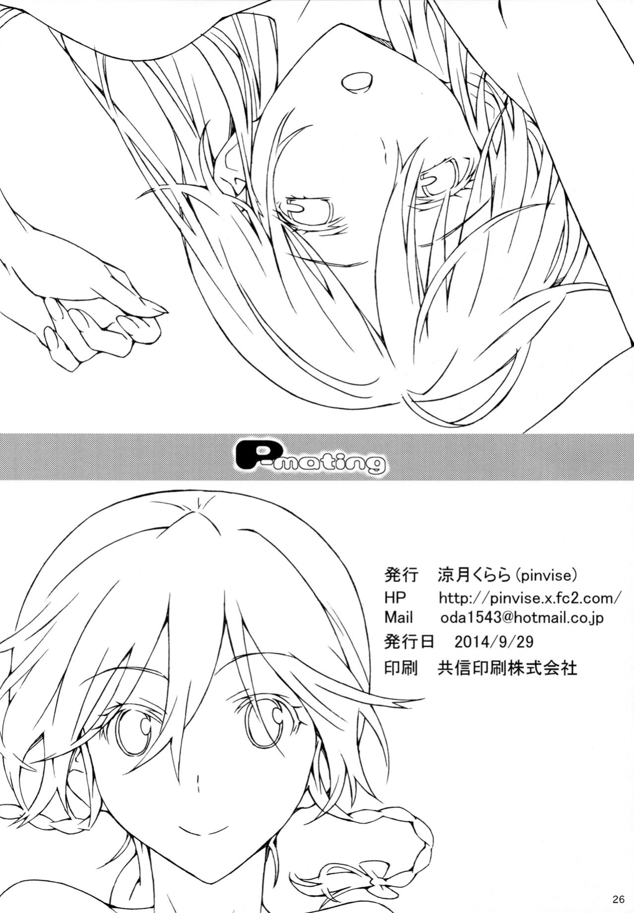 [pinvise (Suzutsuki Kurara)] P-mating (Kenzen Robo Daimidaler)