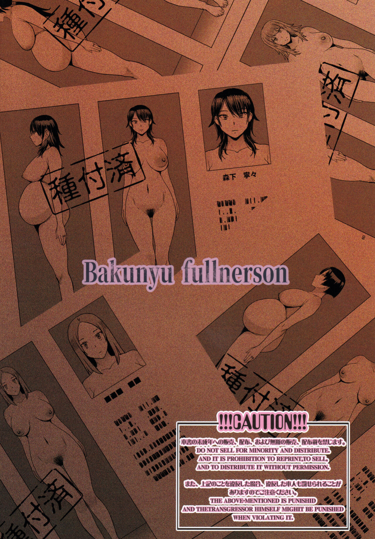 (C99) [Bakunyu Fullnerson (Kokuryuugan)] Ninkatsu Hitozuma Collection - the collection of married women undergoing infertility treatment [hardcase8translates]