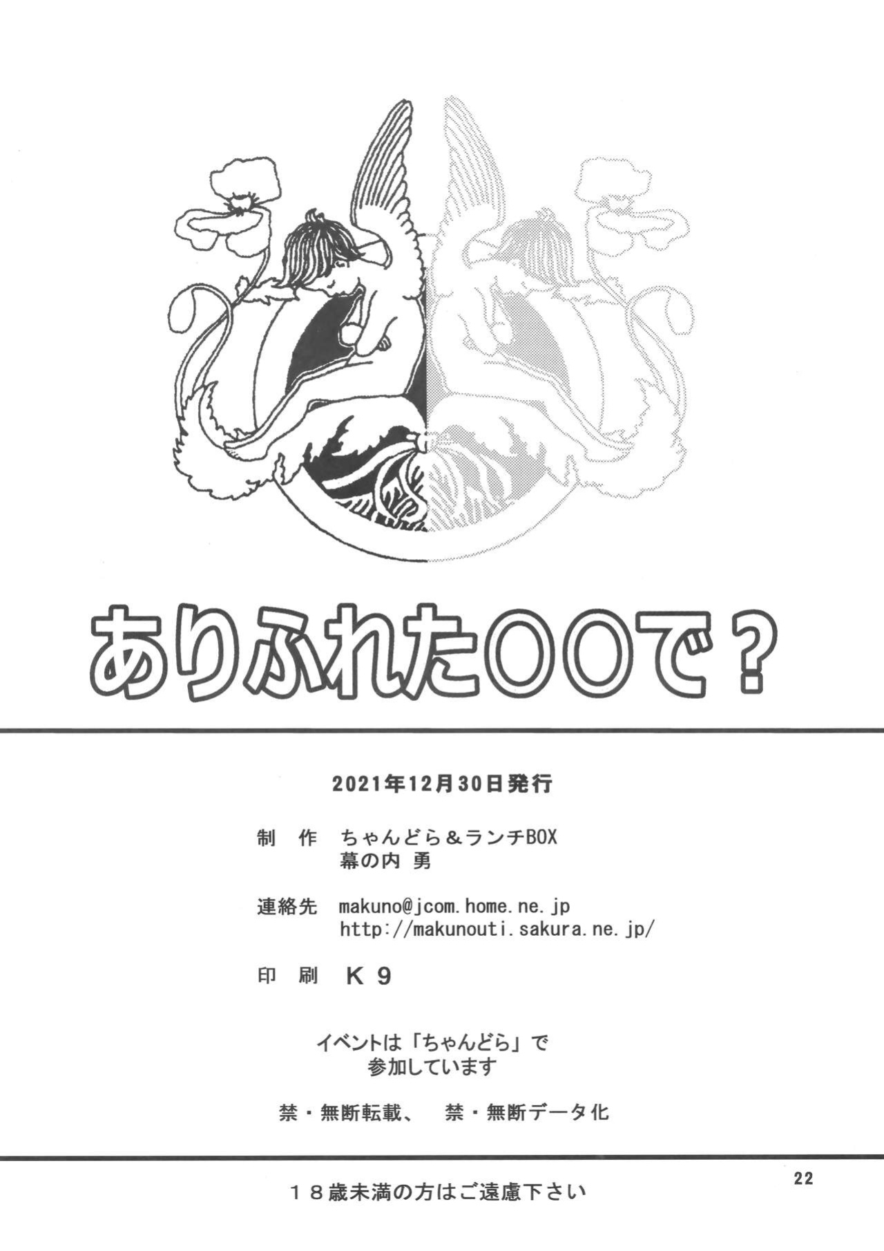 Arifureta - From Common Place to World's Strongest (WITH ORDINARY...) CHANDORARA & LUNCH BOX 144 [desudesu]