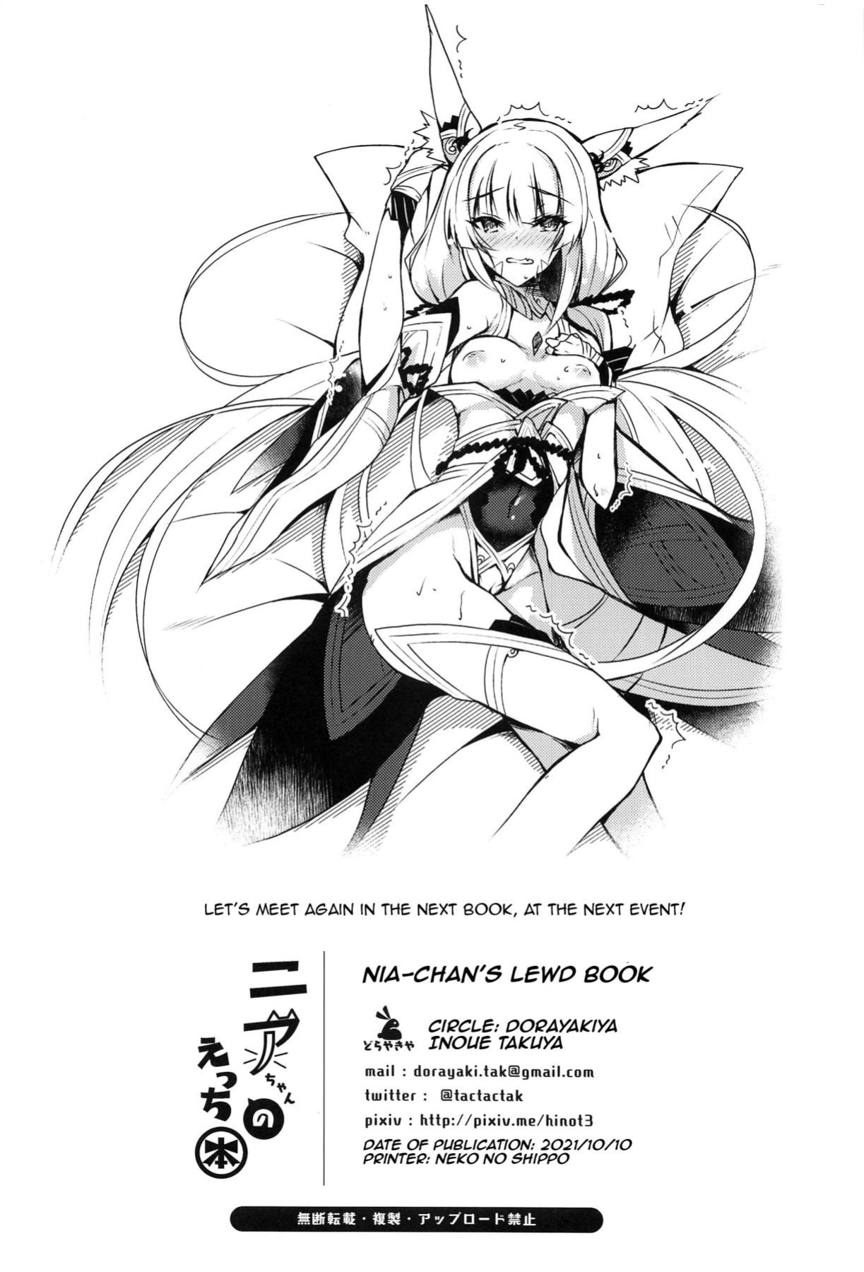 (COMIC1☆19) [Dorayakiya (Inoue Takuya)] Nia-chan no Ecchi Hon | Nia-chan's Lewd Book (Xenoblade Chronicles 2)