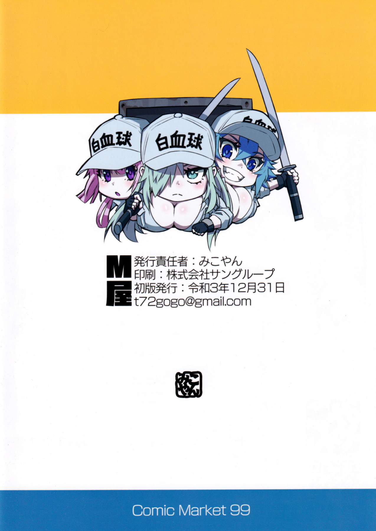 (C99) [M-ya (Mikoyan)] Hakkekkyu no Himitsu | White Blood Cell Secret (Cells at Work)
