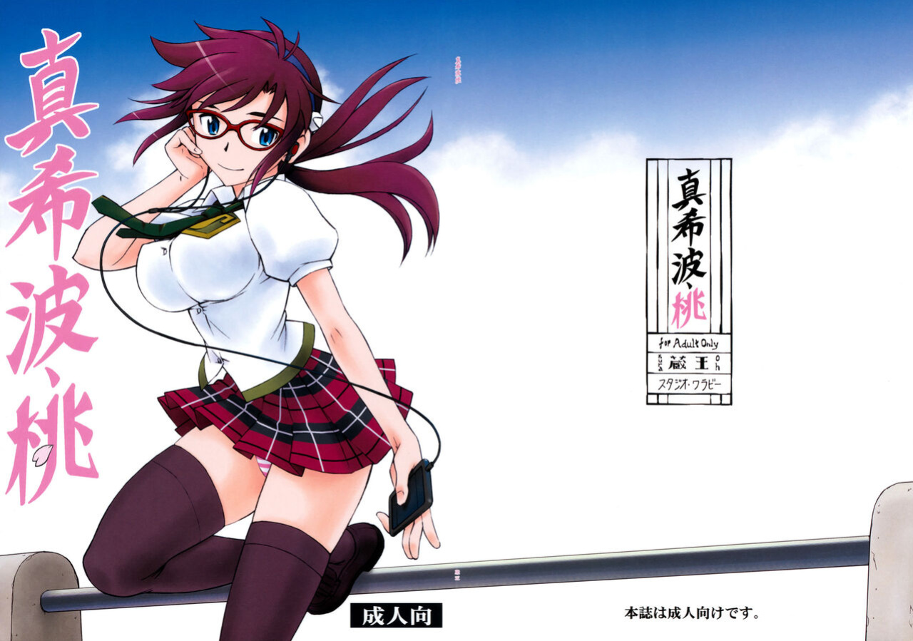 (SC48) [Studio Wallaby (Kura Oh)] Makinami Momo (Neon Genesis Evangelion) {Hennojin}