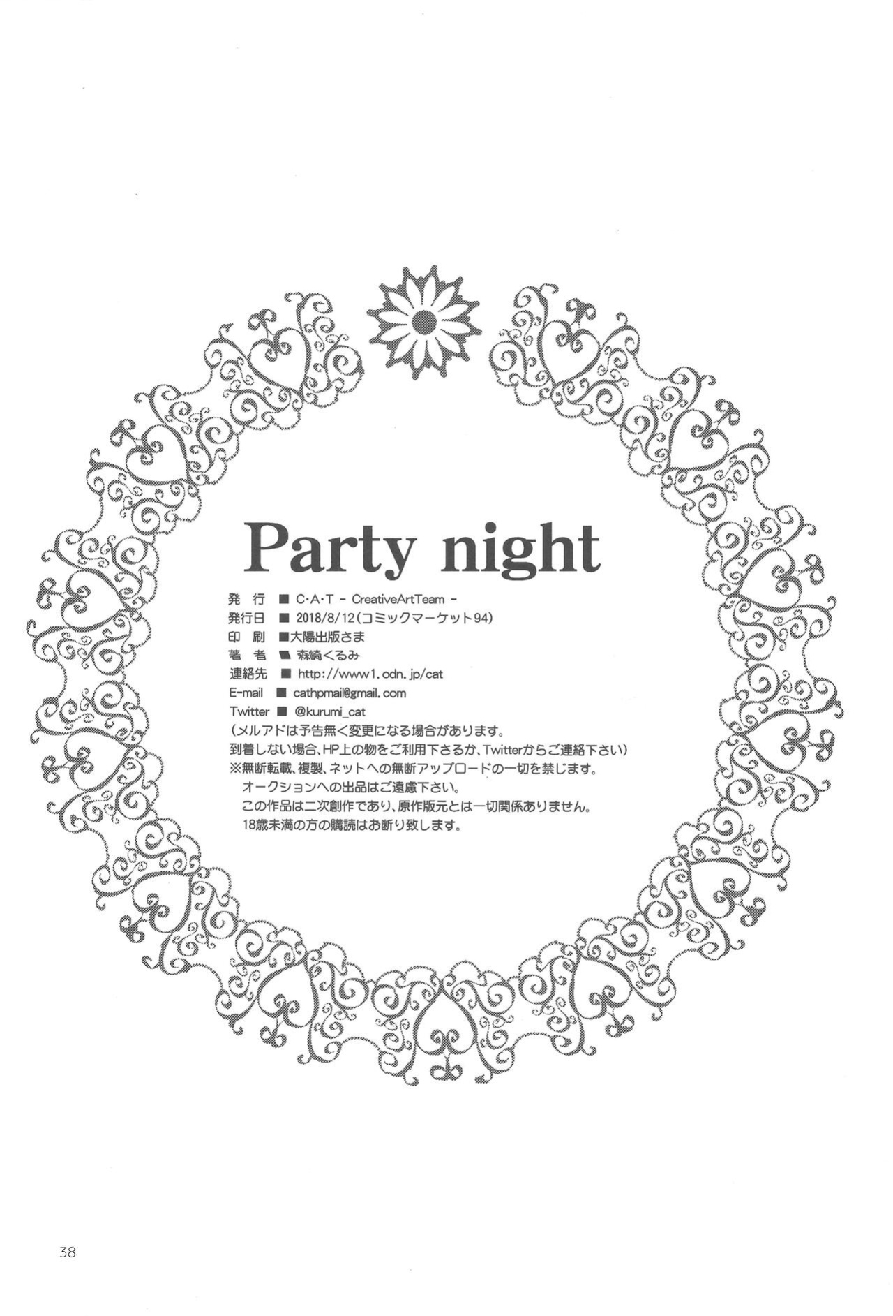 (C94) [C.A.T (Morisaki Kurumi)] Party night (The Legend of Heroes: Trails of Cold Steel III) {Hennojin}