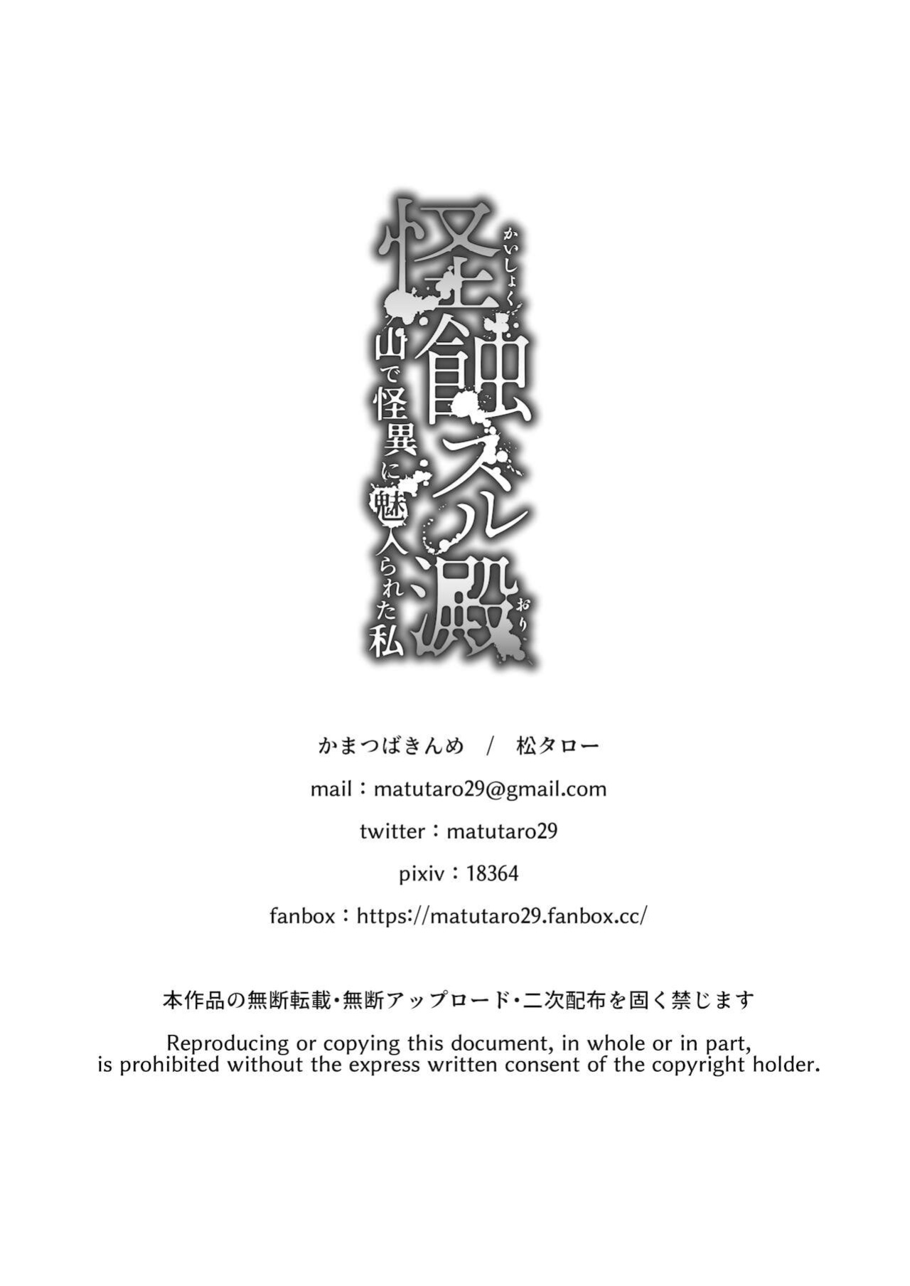 [kmtbknm (mattro)] Kaishoku Suru Ori ~Yama de Kaii ni Miirareta Watashi~ | I was Entranced by the Ghost in the Mountains [Pangean]