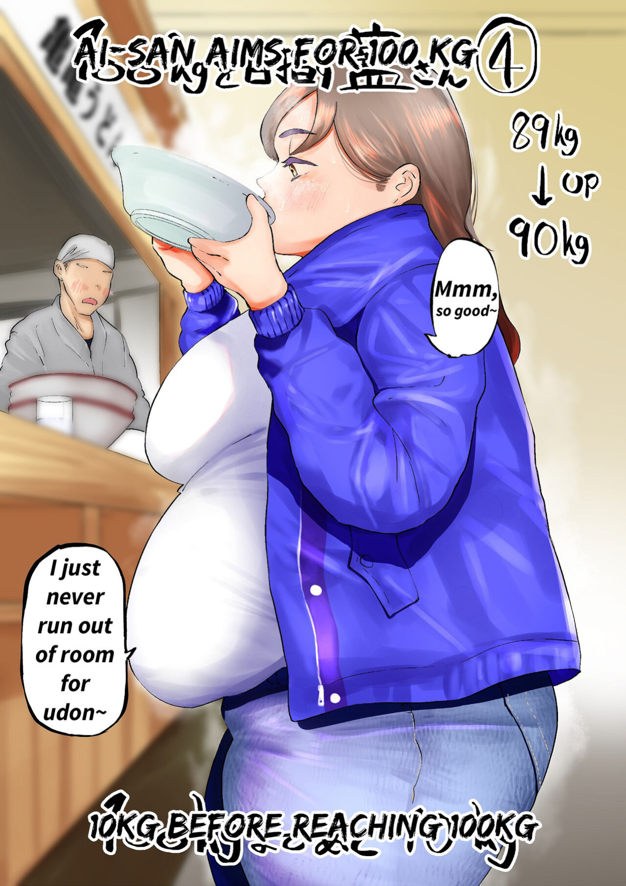 [Fukuhara Takaya] Ai Gains 10kg in 100 Days + Ai aims for 100kg