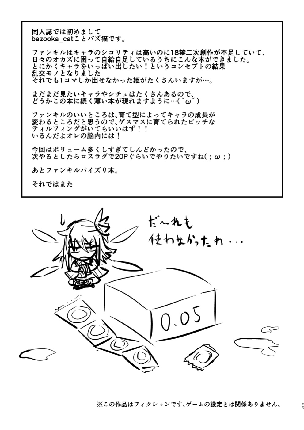 [bazzcat] PhanKill no Erohon (Phantom of the Kill) [hardcase8translates]