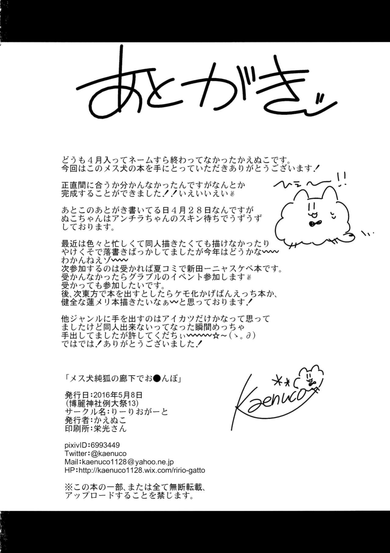 (Reitaisai 13) [Ririo Gatto (Kaenuco)] Mesuinu Junko no Rouka de Osanpo (Touhou Project) [hardcase8translates]