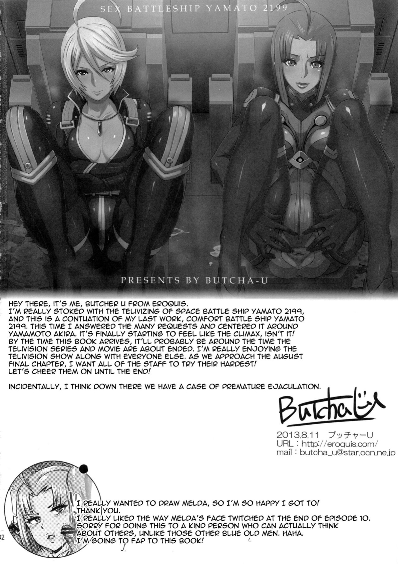 (C84) [EROQUIS! (Butcha-U)] Ian Senkan Yamato 2199-2 | Comfort Battleship Yamato 2199 2 (Space Battleship Yamato 2199)