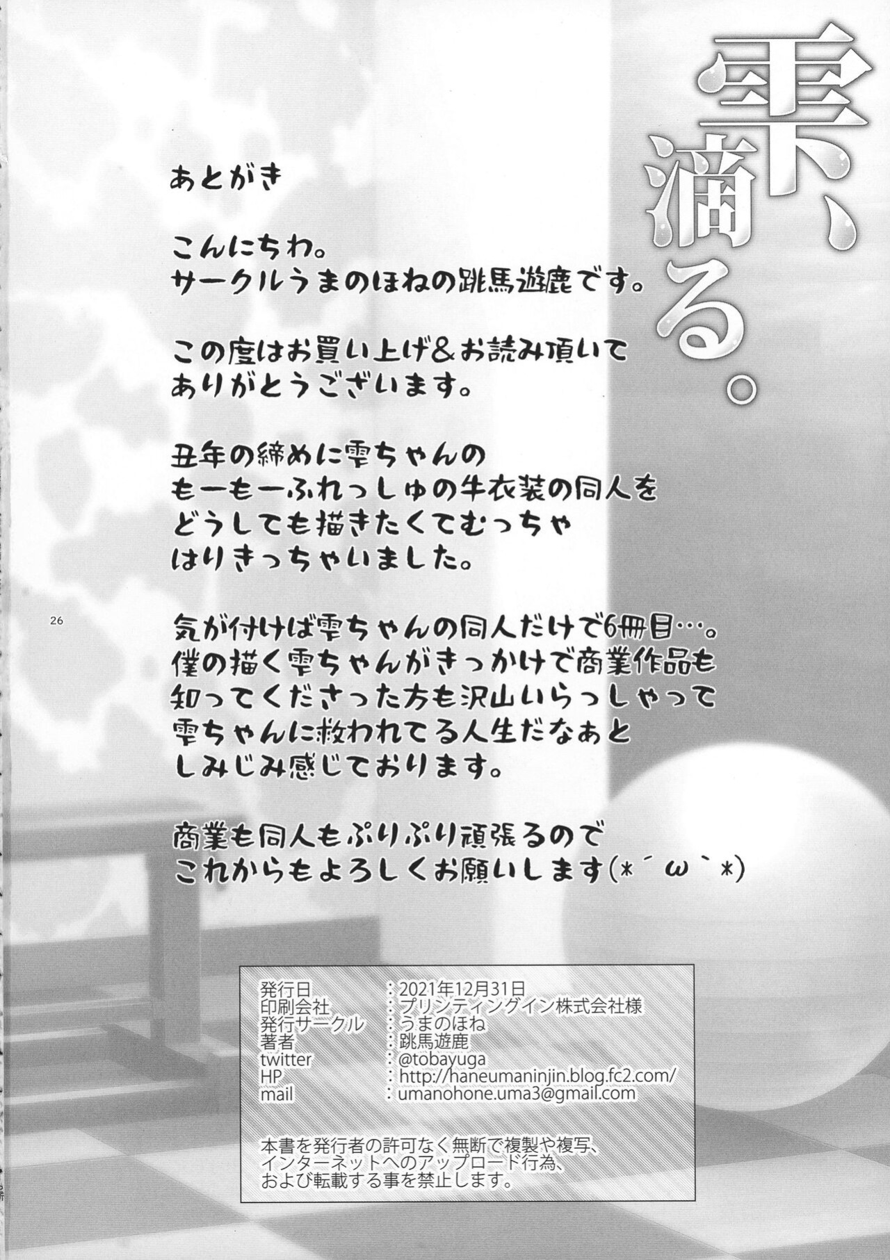 (C99) [Uma no Hone (Toba Yuga)] Shizuku, shitataru. (THE IDOLM@STER CINDERELLA GIRLS)