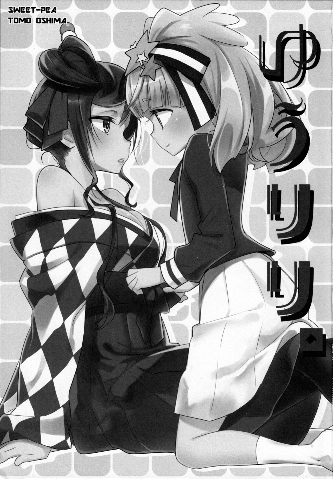 (Zombie Land Kamata 2) [Sweet Pea (Ooshima Tomo)] Yuu Lily. (Zombie Land Saga) [Windyfall]