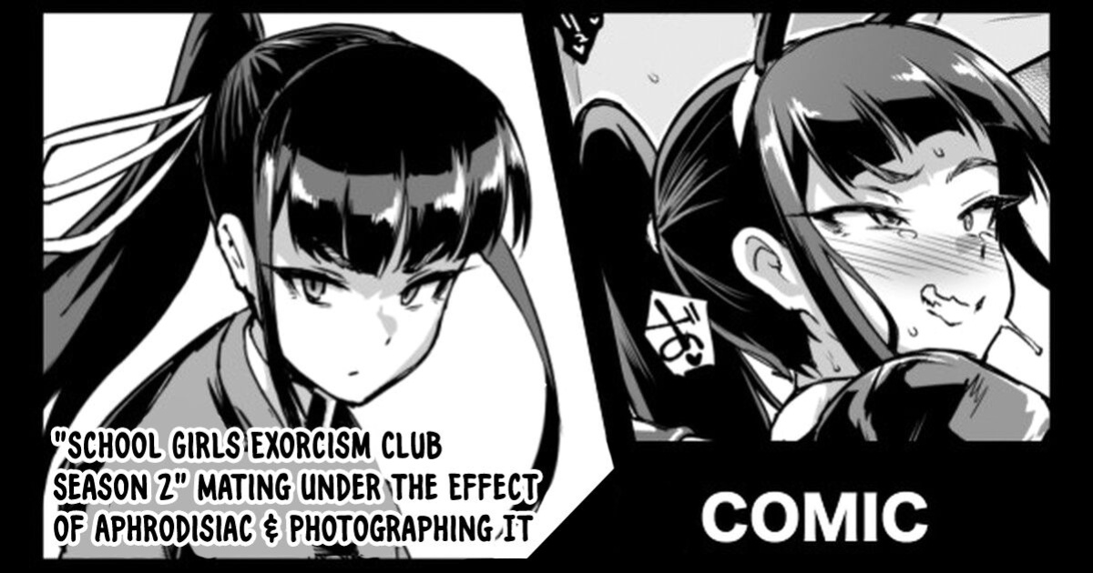 [Fan No Hitori]『JK EXORCISM CLUB SEASON 2』Mating under the effect of aphrodisiac & photographing it [xinsu]