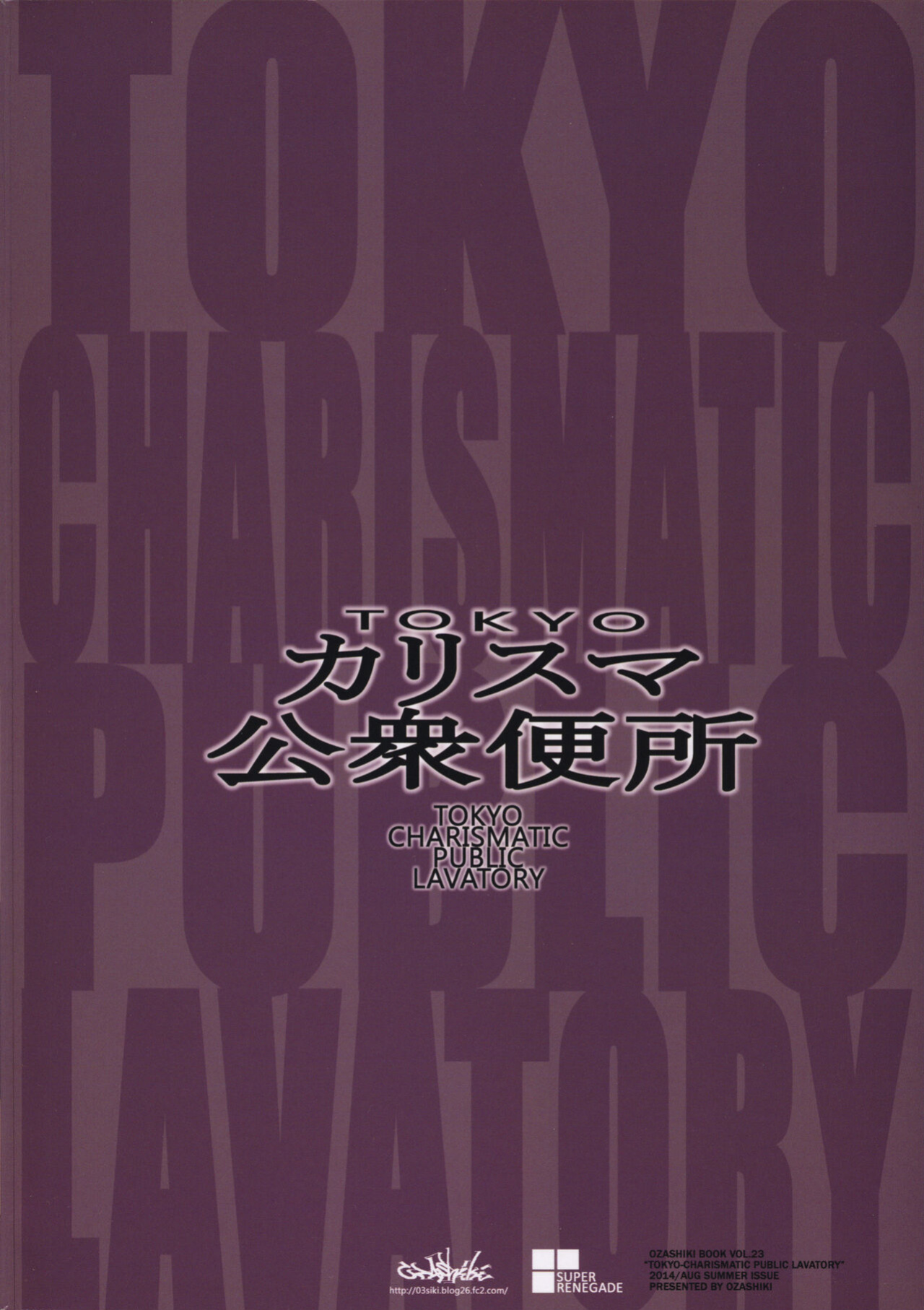 (C86) [Ozashiki (Sunagawa Tara)] TOKYO Charisma Koushuu Benjo | TOKYO Charismatic Public Lavatory