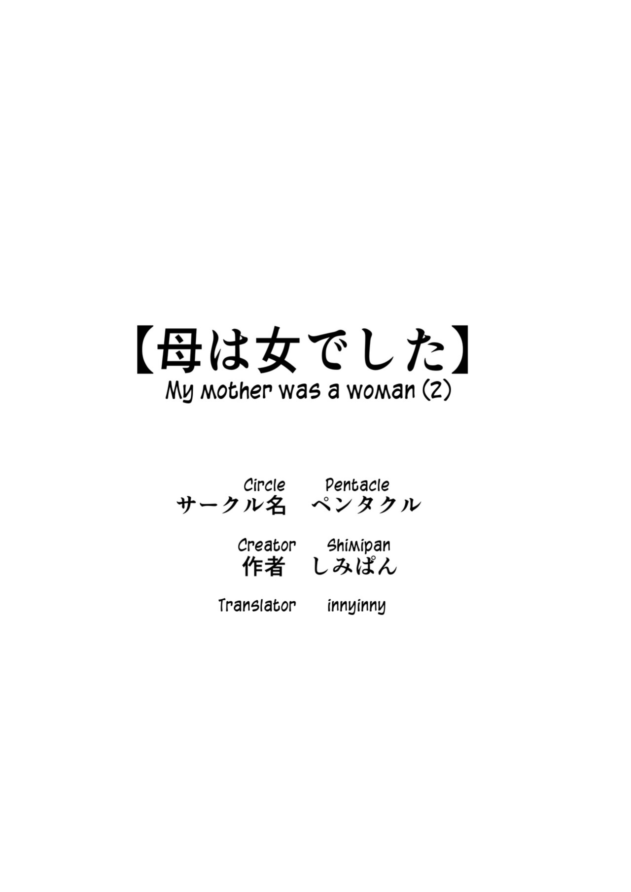 [Pentacle (Shimipan)] Haha wa Onna Deshita 2 | Mother was a woman 2 [innyinny]